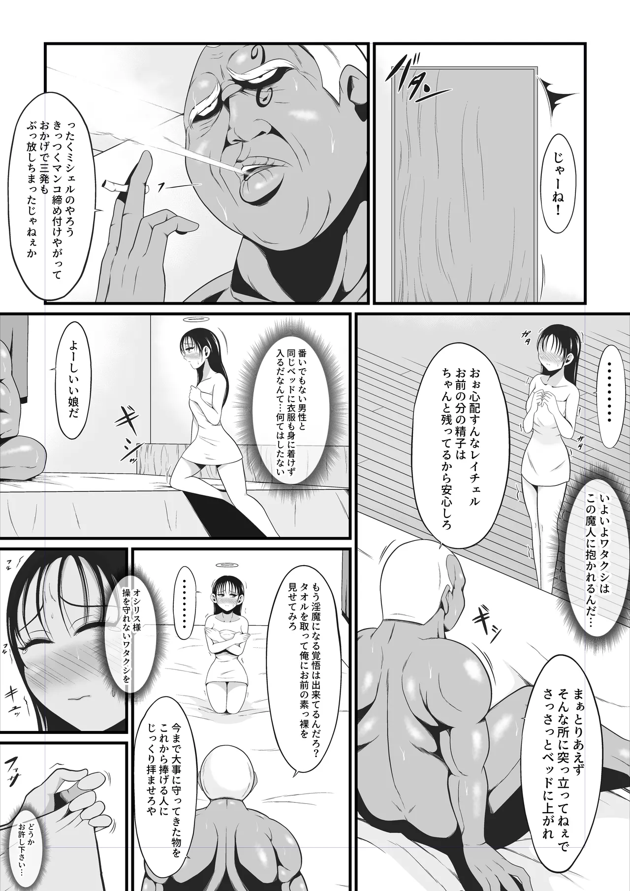 Amakootoshi 2 - Rachel von Ellesir Edition page 17 original parody - wings corruption hentai manga - read online free