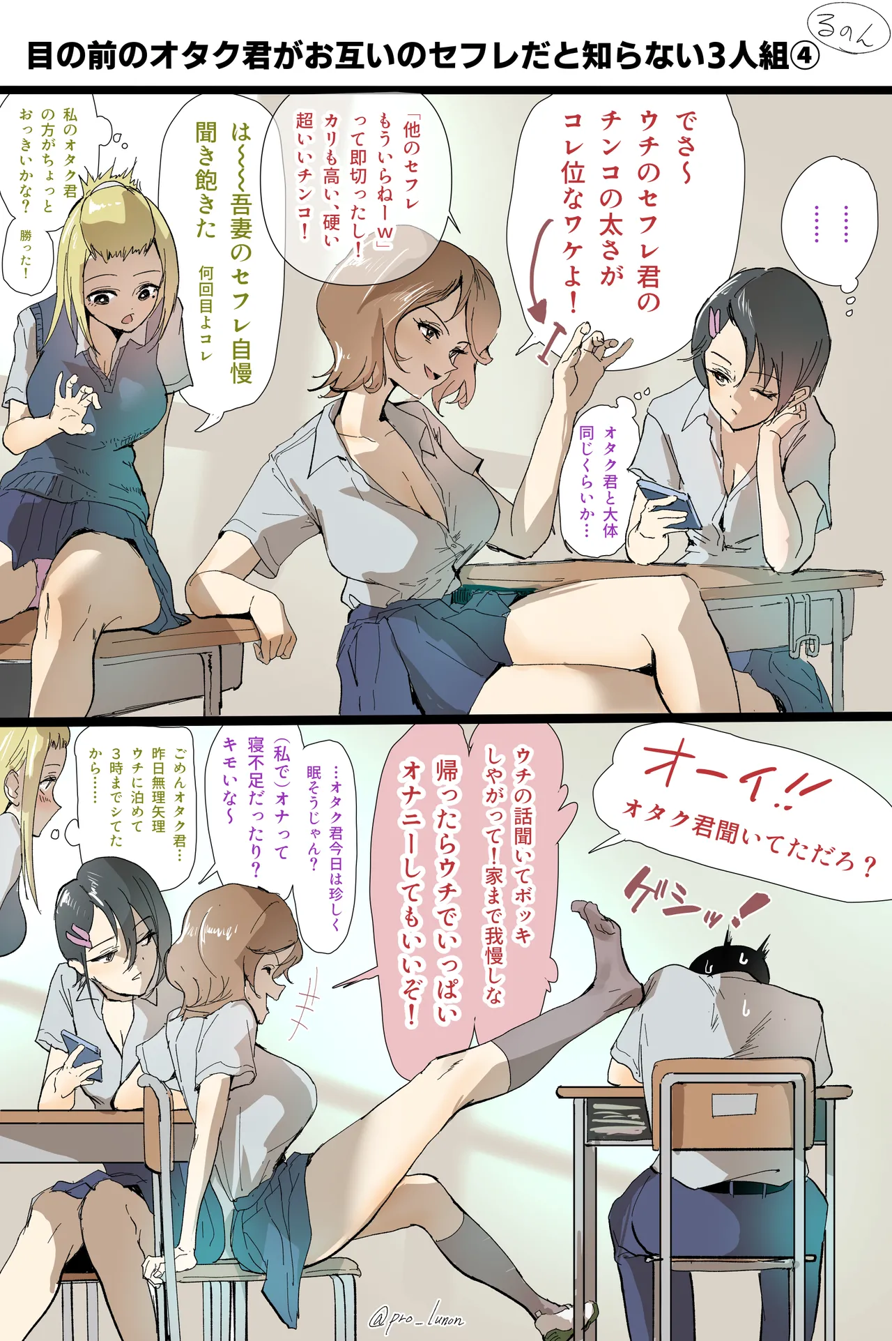 [Asanine Luno (Lunon)] Otagai Ni Otaku-kun O Dokusen Shite Iru To Omoikonde Iru Gyaru-tachi 1-6 page 24 original parody - sole male nakadashi hentai manga - read online free