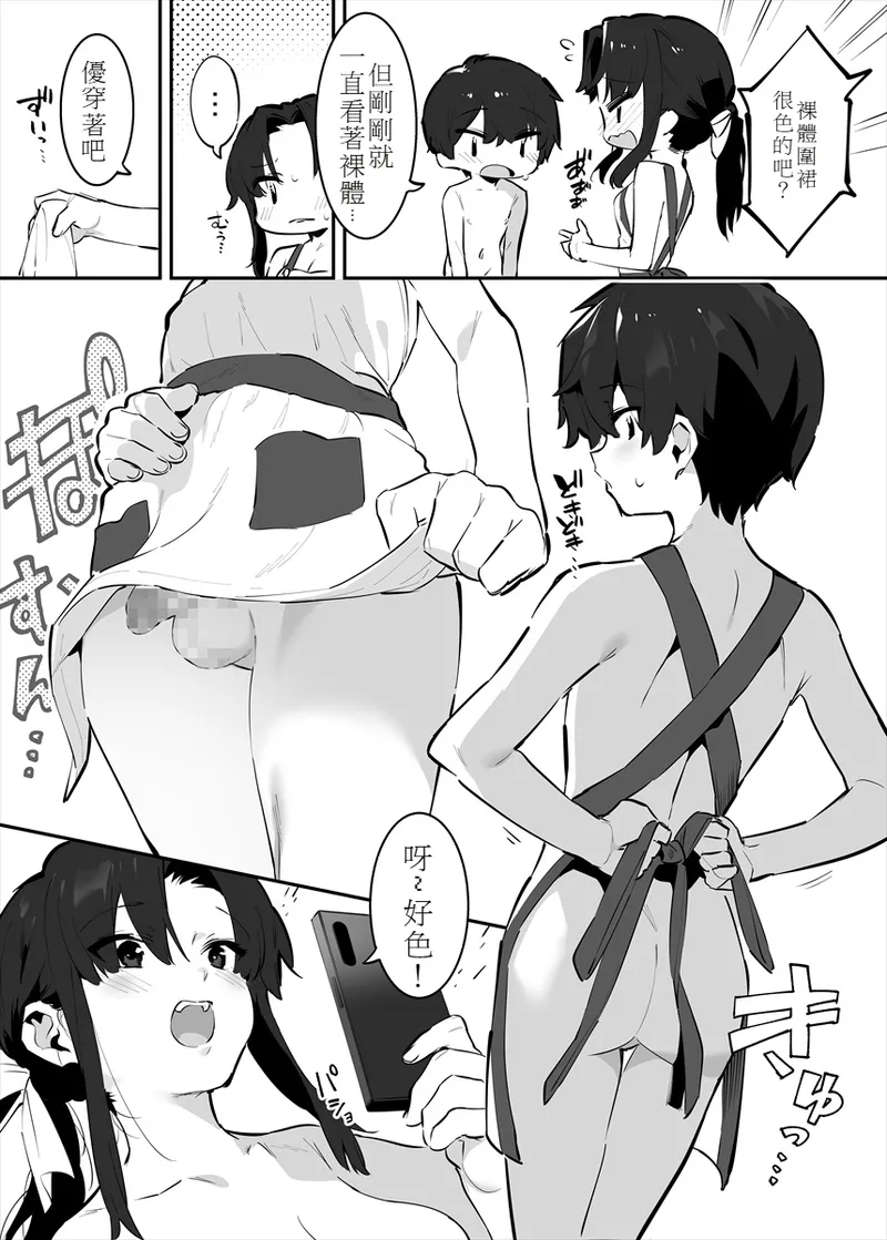 Shiteru Kyoudai no Kyuujitsu - Page 38