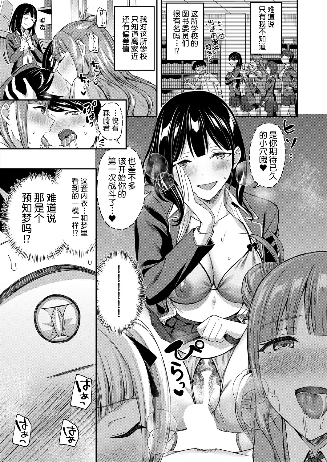 Toshoshitsu no Mehyou Tachi Kouhen｜图书馆的肉食女们 后篇 page 10 - sole male full censorship hentai manga - read online free
