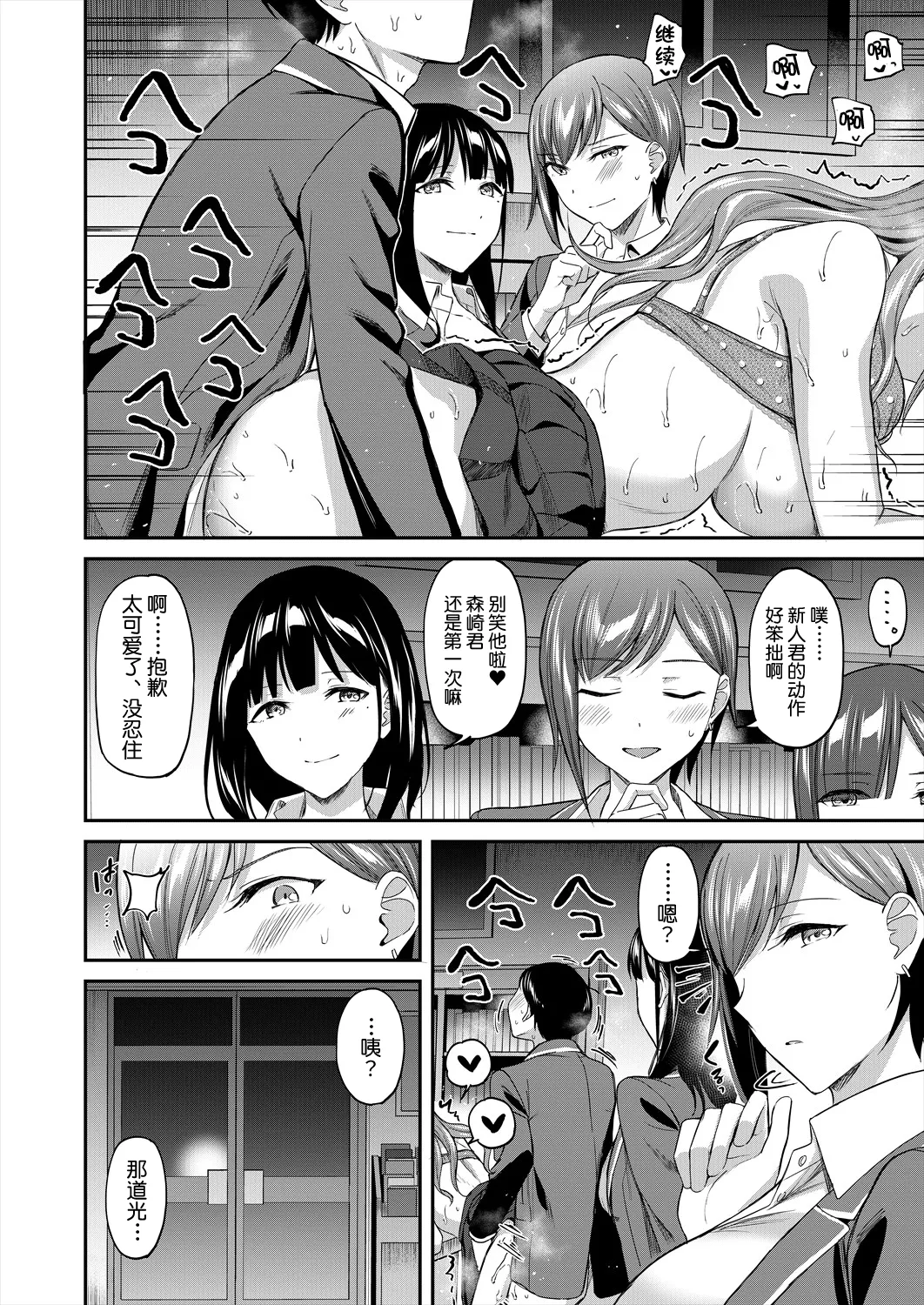 Toshoshitsu no Mehyou Tachi Kouhen｜图书馆的肉食女们 后篇 page 31 - sole male full censorship hentai manga - read online free