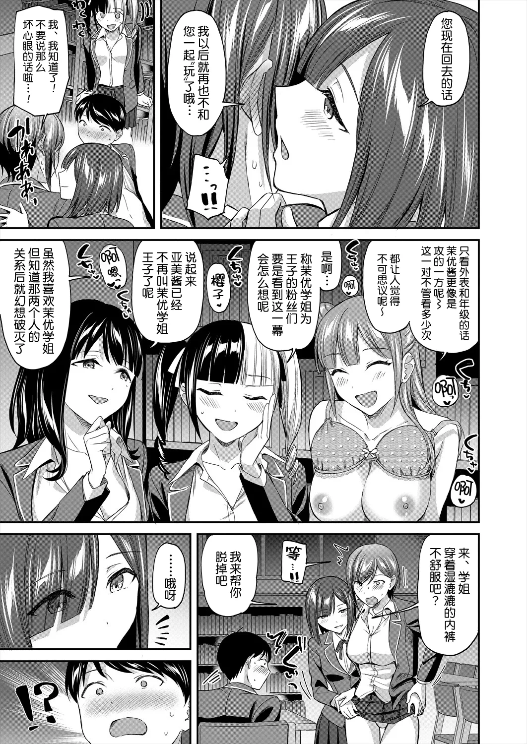 Toshoshitsu no Mehyou Tachi Kouhen｜图书馆的肉食女们 后篇 page 42 - unusual pupils group hentai manga - read online free