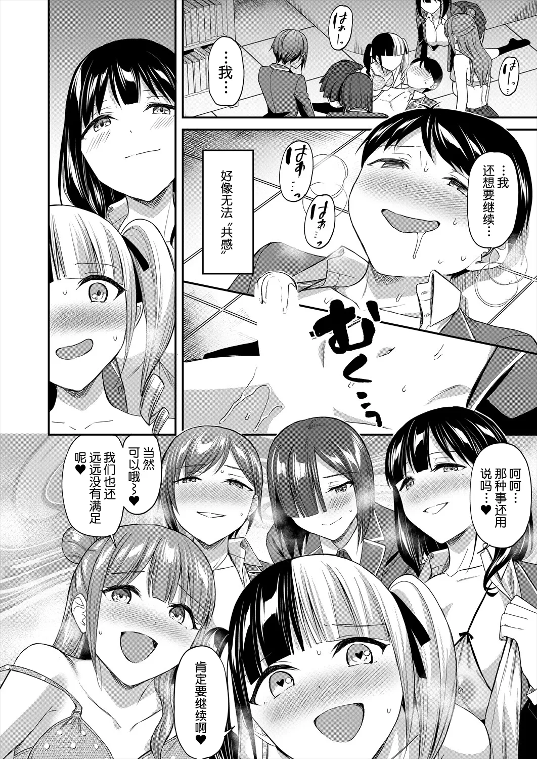 Toshoshitsu no Mehyou Tachi Kouhen｜图书馆的肉食女们 后篇 page 53 - sole male full censorship hentai manga - read online free