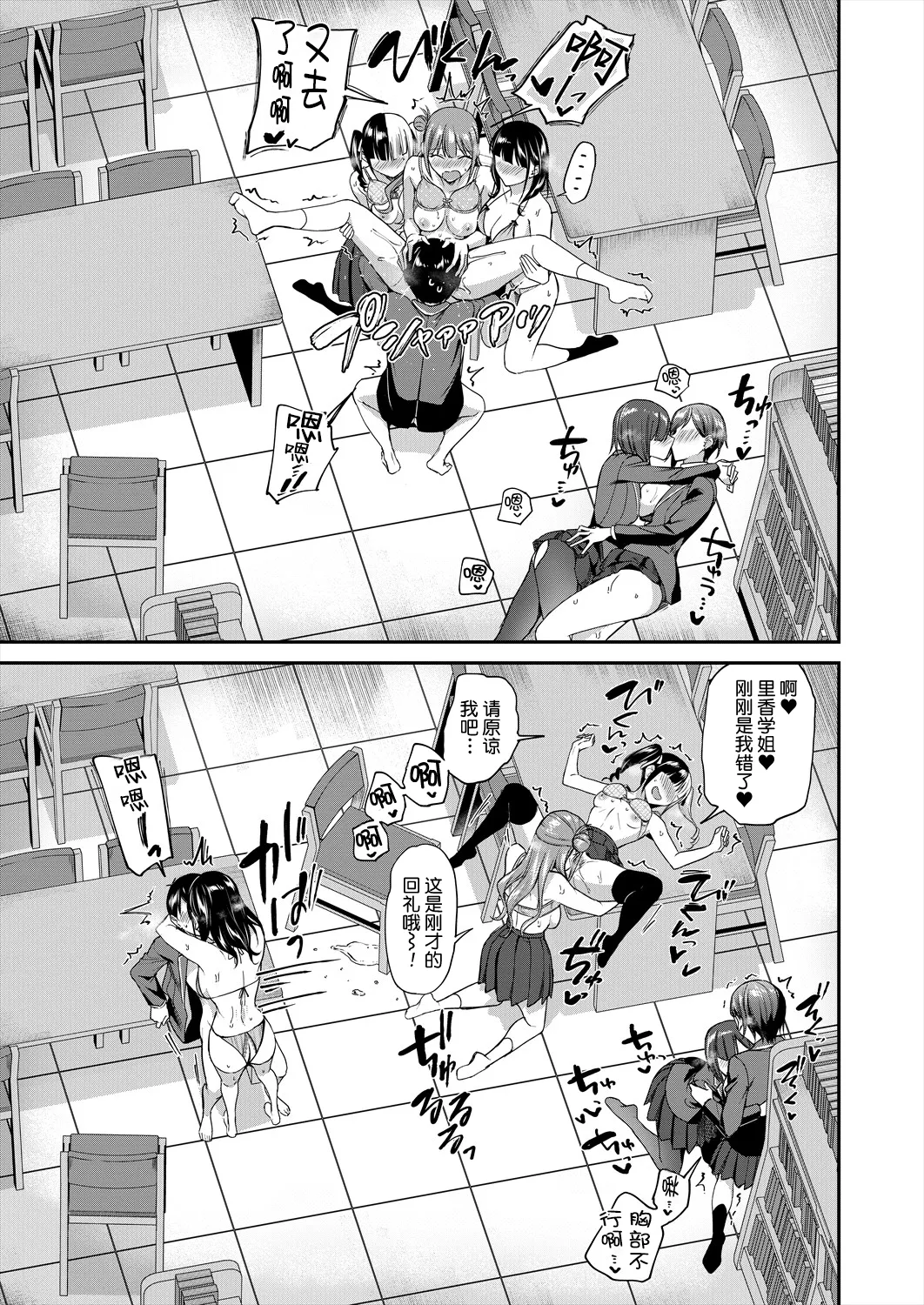 Toshoshitsu no Mehyou Tachi Kouhen｜图书馆的肉食女们 后篇 - Page 56