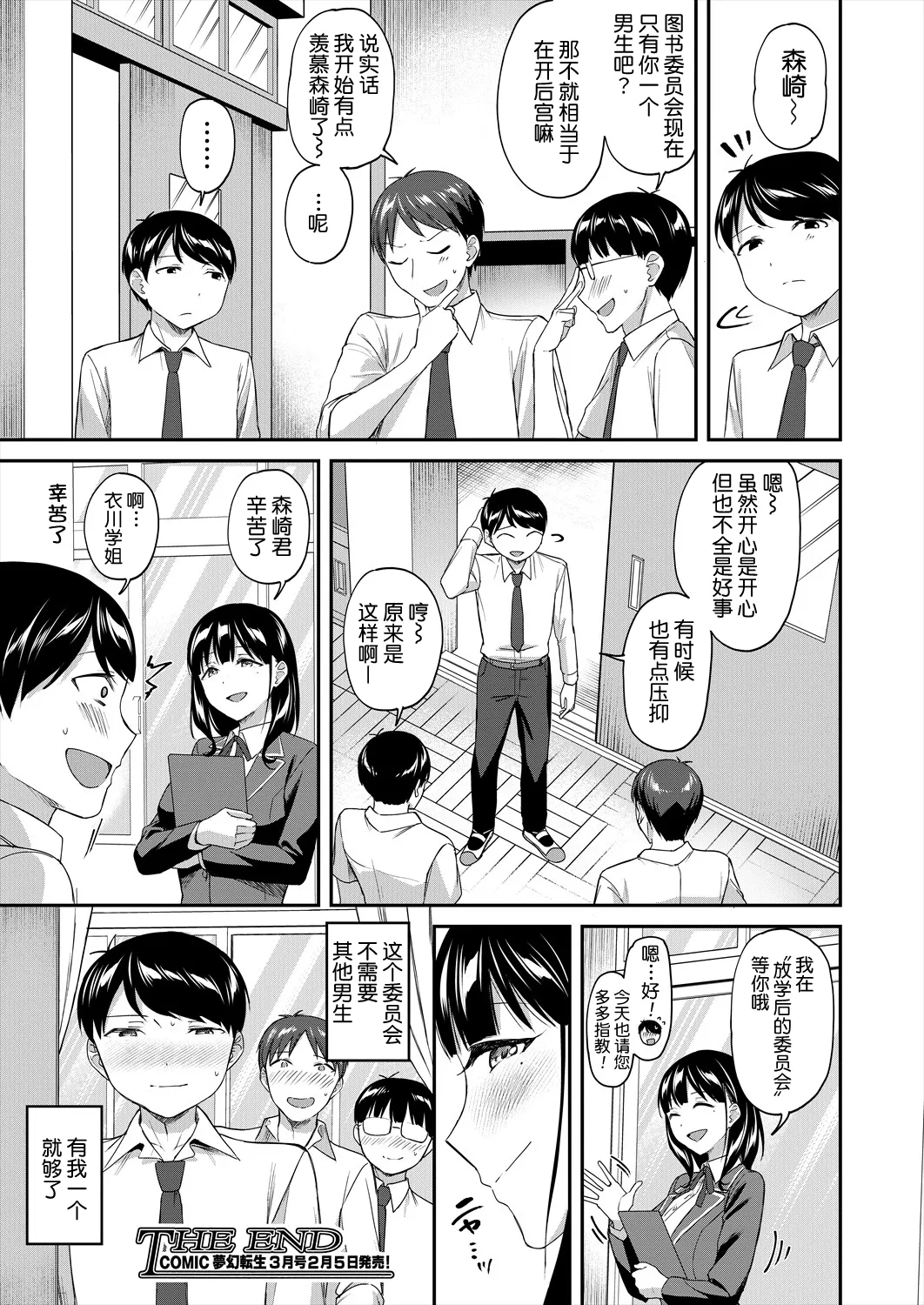 Toshoshitsu no Mehyou Tachi Kouhen｜图书馆的肉食女们 后篇 page 62 - sole male full censorship hentai manga - read online free
