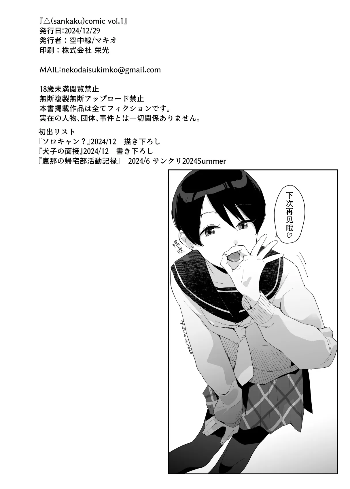 comic vol.1 page 23 featuring ena saitou yuru camp parody - read online free