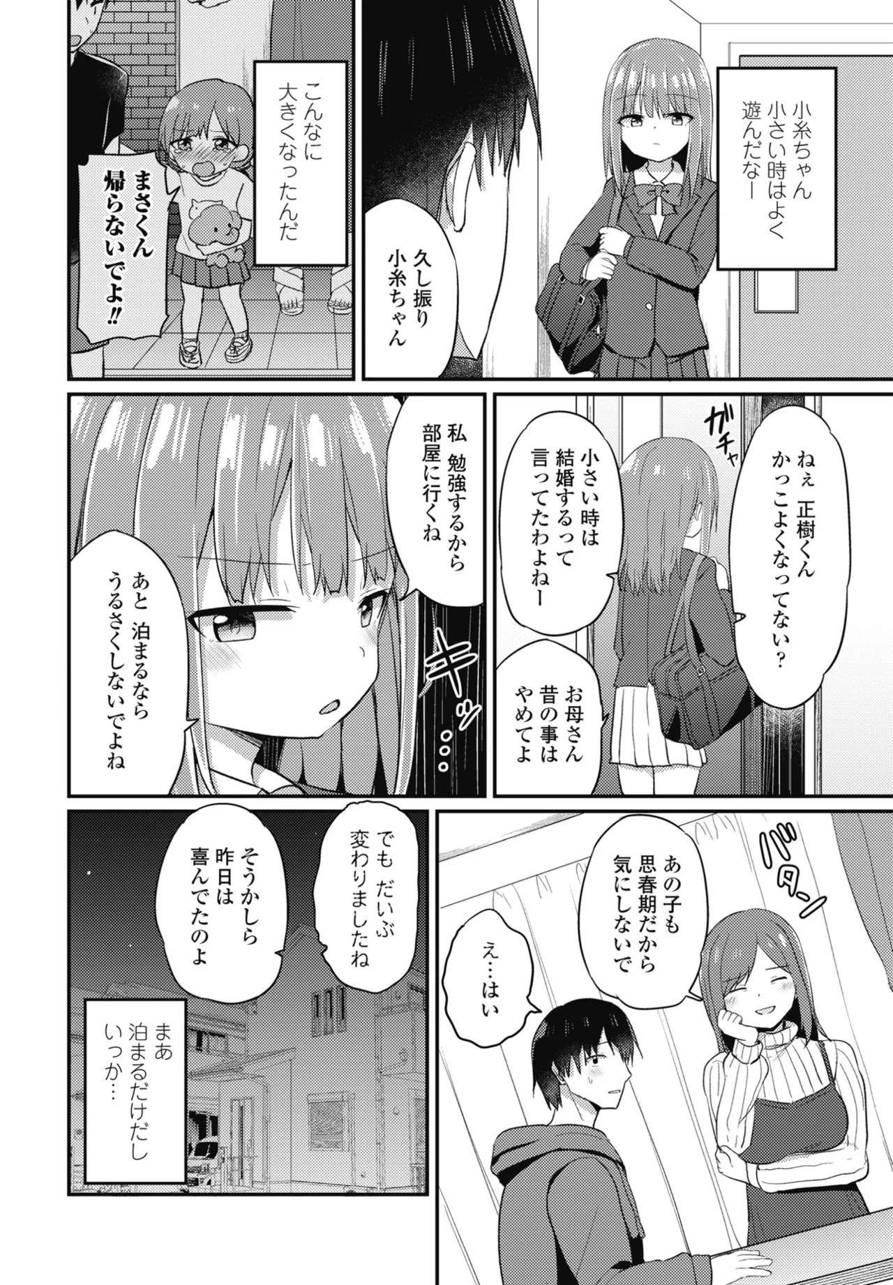 COMIC Penguin Club 2025-04 page 140 - nakadashi full censorship hentai manga - read online free