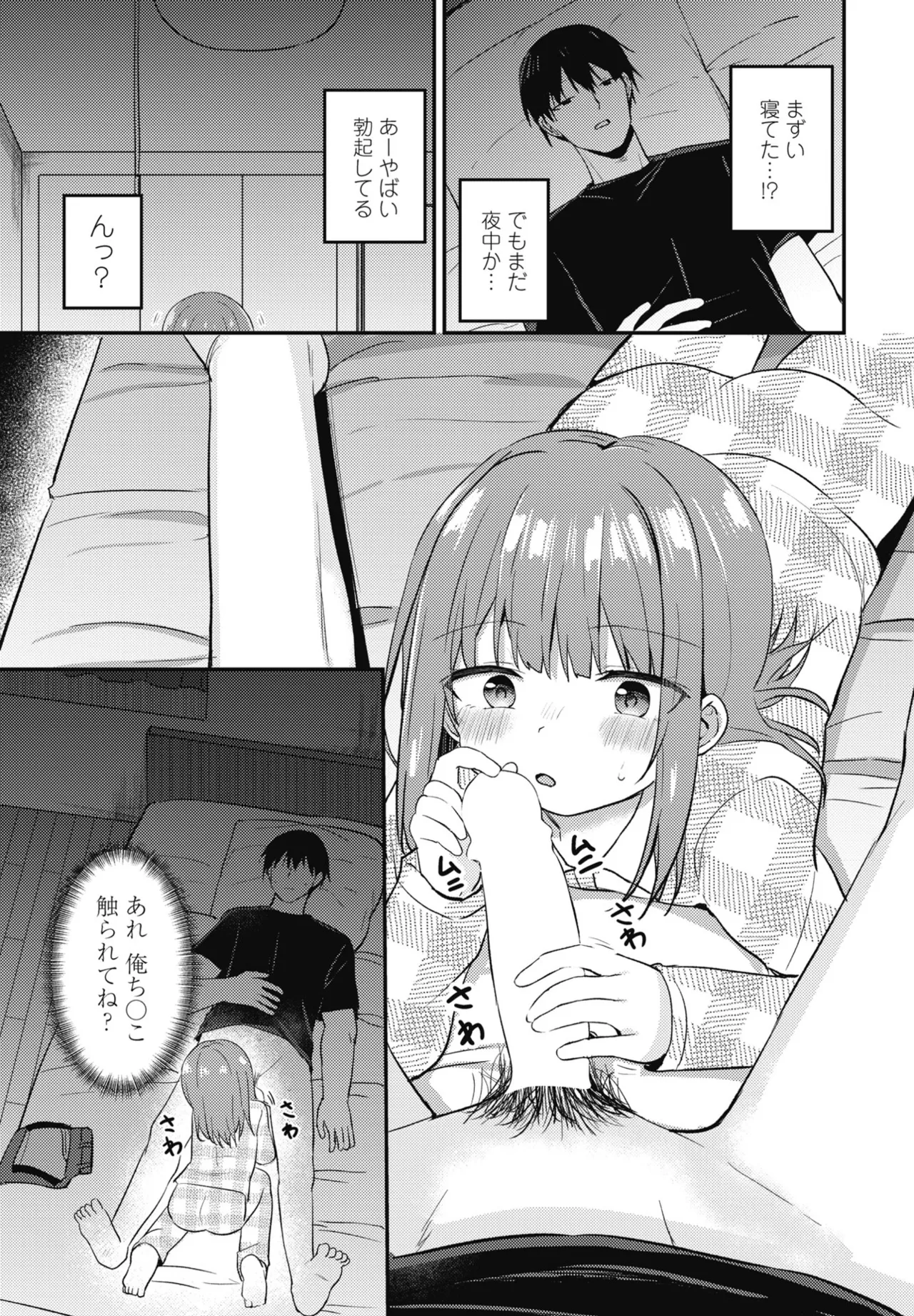 COMIC Penguin Club 2025-04 page 141 - handjob inseki hentai manga - read online free