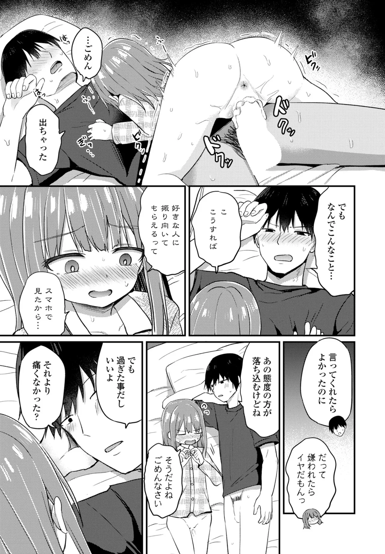 COMIC Penguin Club 2025-04 page 149 - handjob inseki hentai manga - read online free