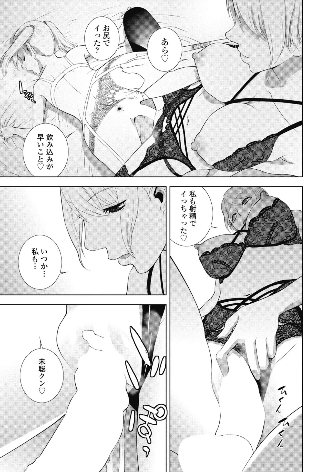 COMIC Penguin Club 2025-04 page 265 - nakadashi full censorship hentai manga - read online free
