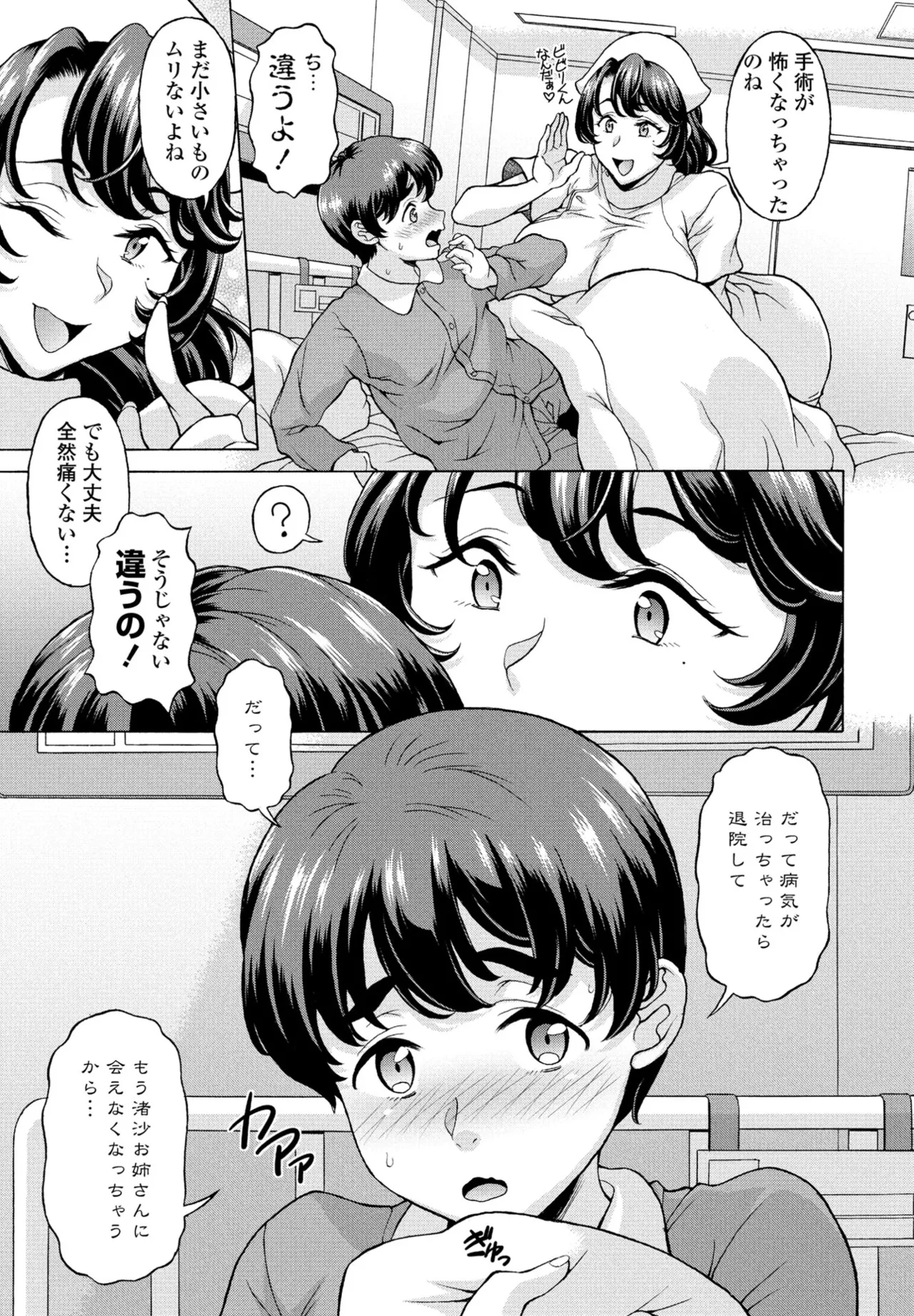 COMIC Penguin Club 2025-04 page 313 - nakadashi full censorship hentai manga - read online free