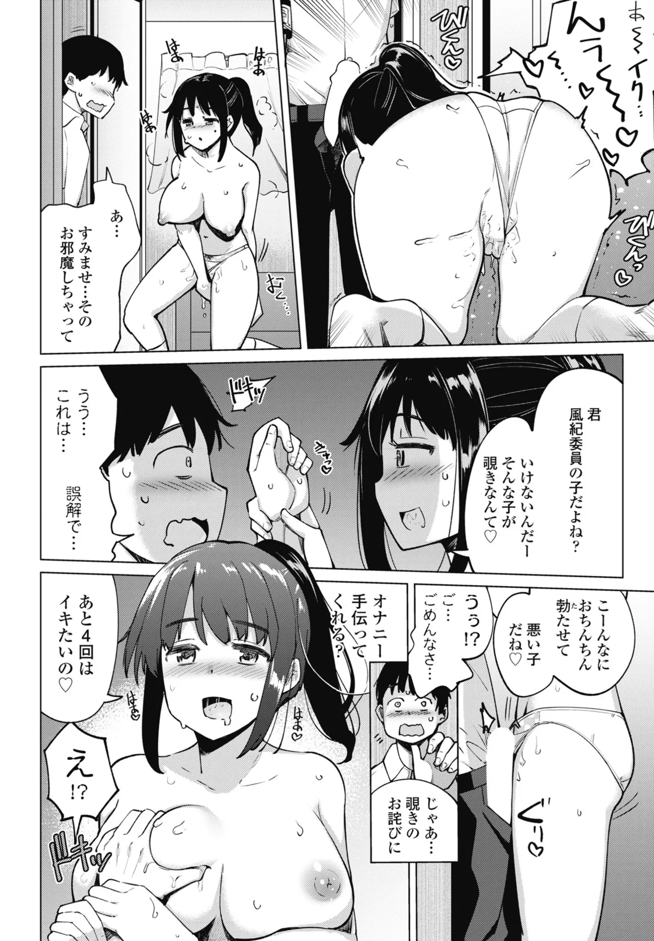 COMIC Penguin Club 2025-04 page 56 - handjob inseki hentai manga - read online free