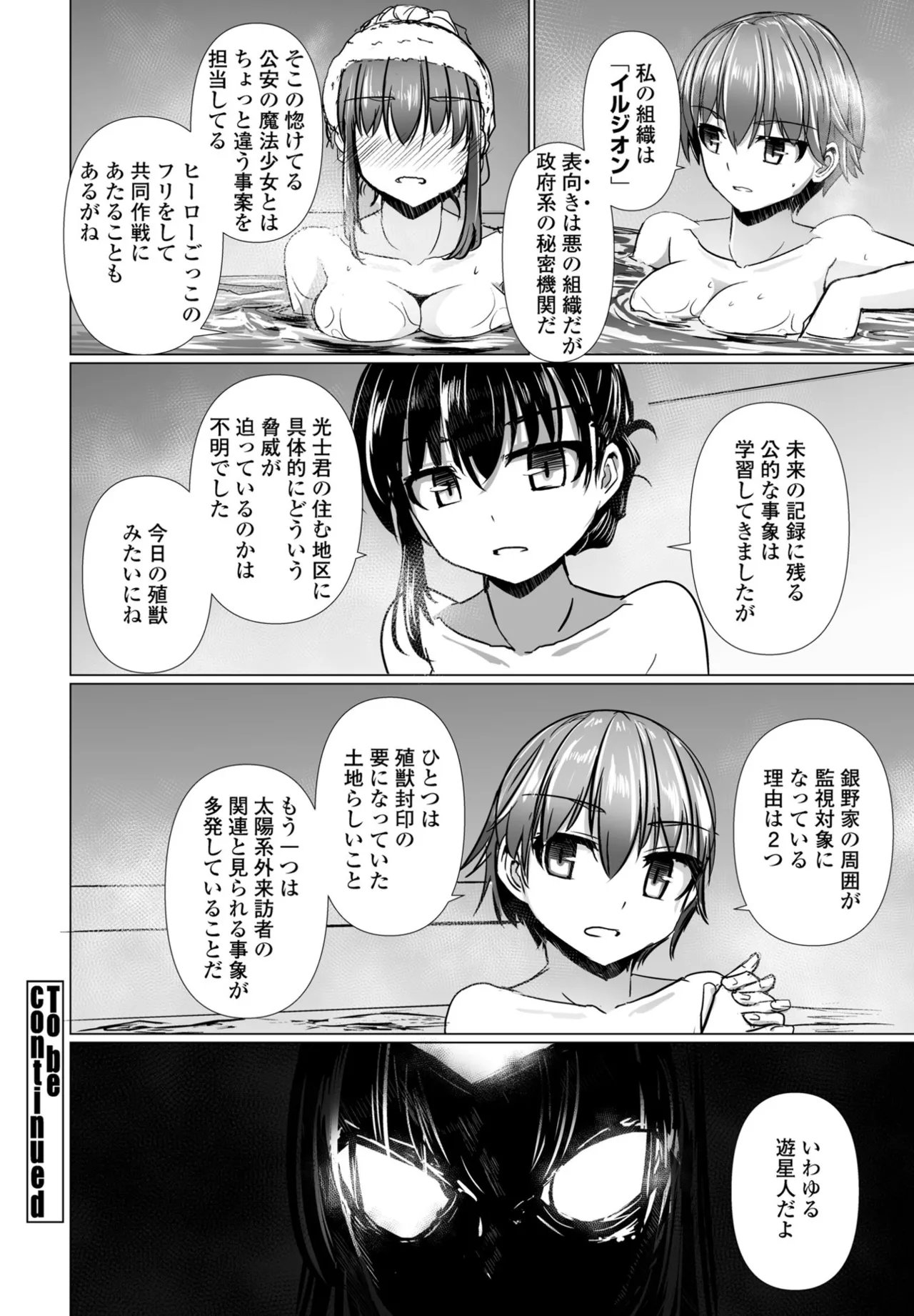 COMIC Penguin Club 2025-04 page 88 - nakadashi full censorship hentai manga - read online free