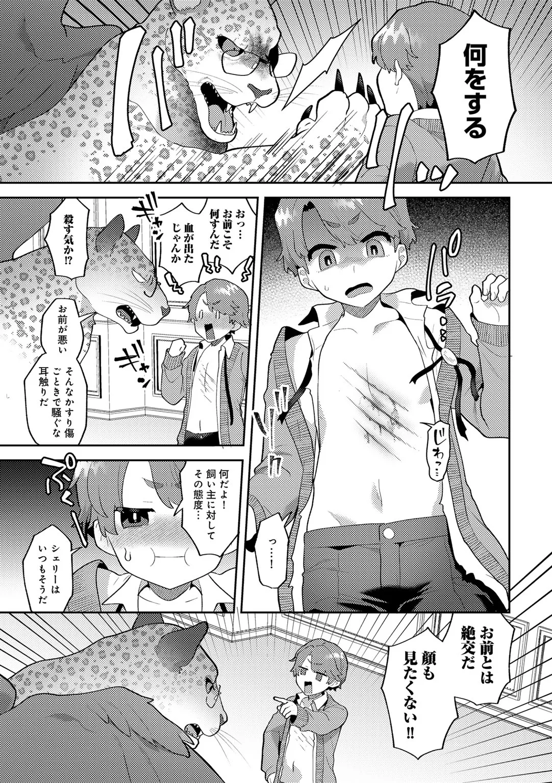 COMIC Gucho Vol. 24 - Page 111