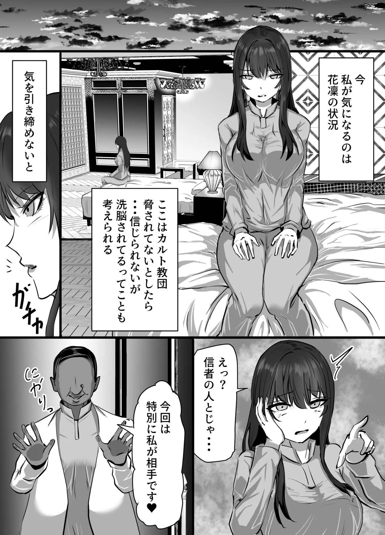 Shinkou Shuukyou ni Hamatta Manamusume o Sukuitai Hitozuma ga Kyouso no Sennou Sex de Nyuushin shite Netorareru Hanashi page 10 original parody - paizuri mosaic censorship hentai manga - read online free