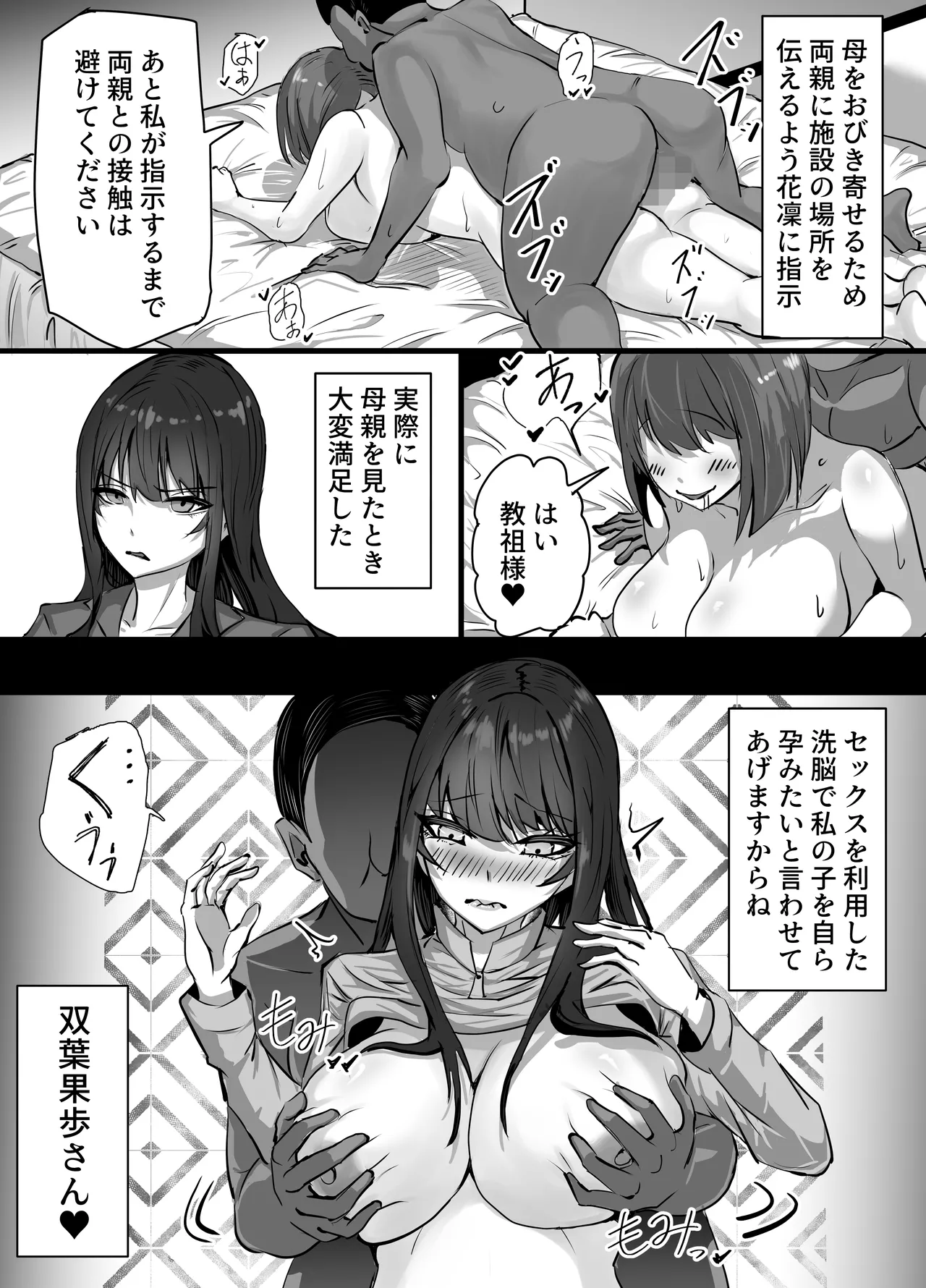 Shinkou Shuukyou ni Hamatta Manamusume o Sukuitai Hitozuma ga Kyouso no Sennou Sex de Nyuushin shite Netorareru Hanashi - Page 12