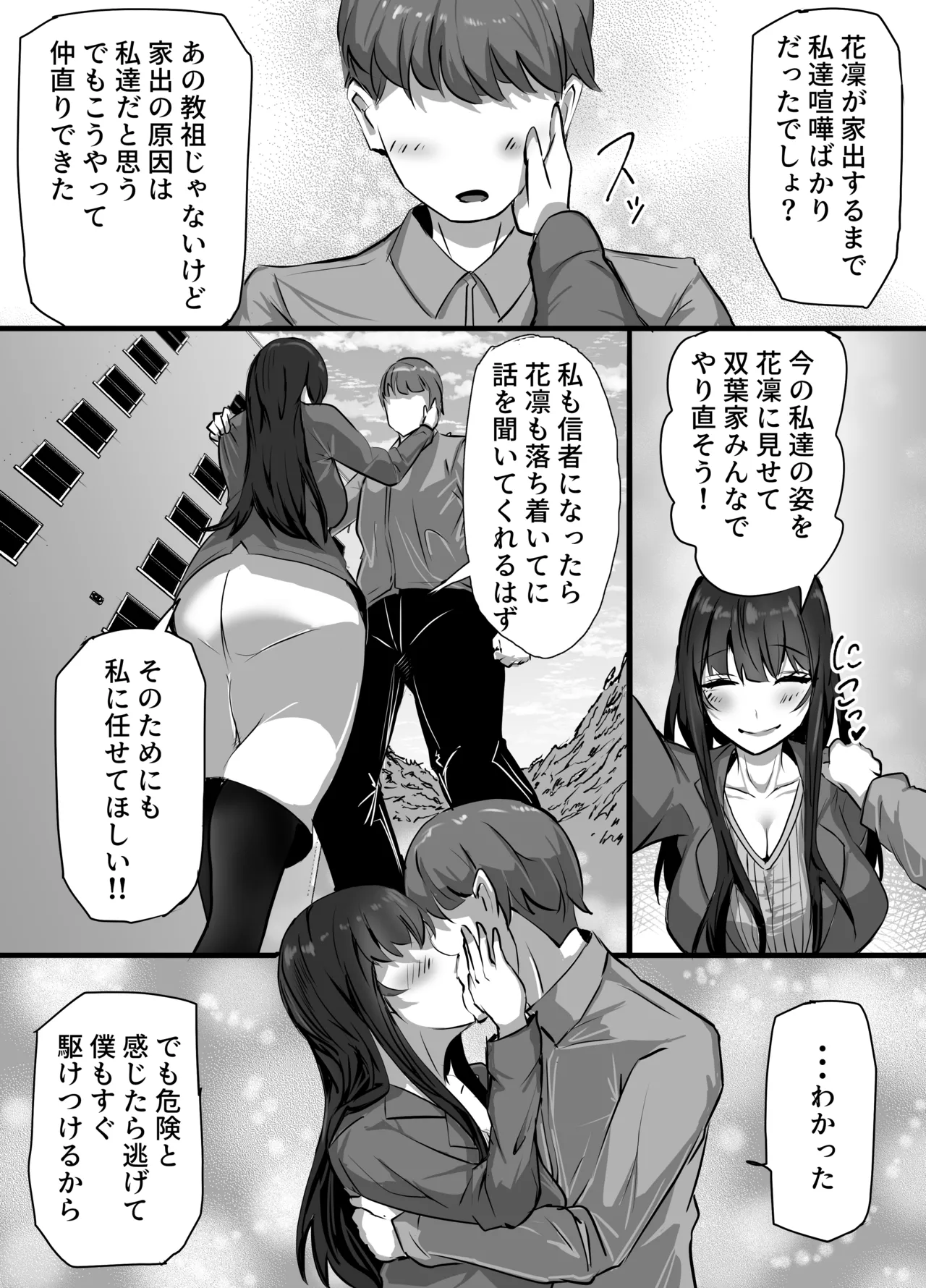 Shinkou Shuukyou ni Hamatta Manamusume o Sukuitai Hitozuma ga Kyouso no Sennou Sex de Nyuushin shite Netorareru Hanashi - Page 9