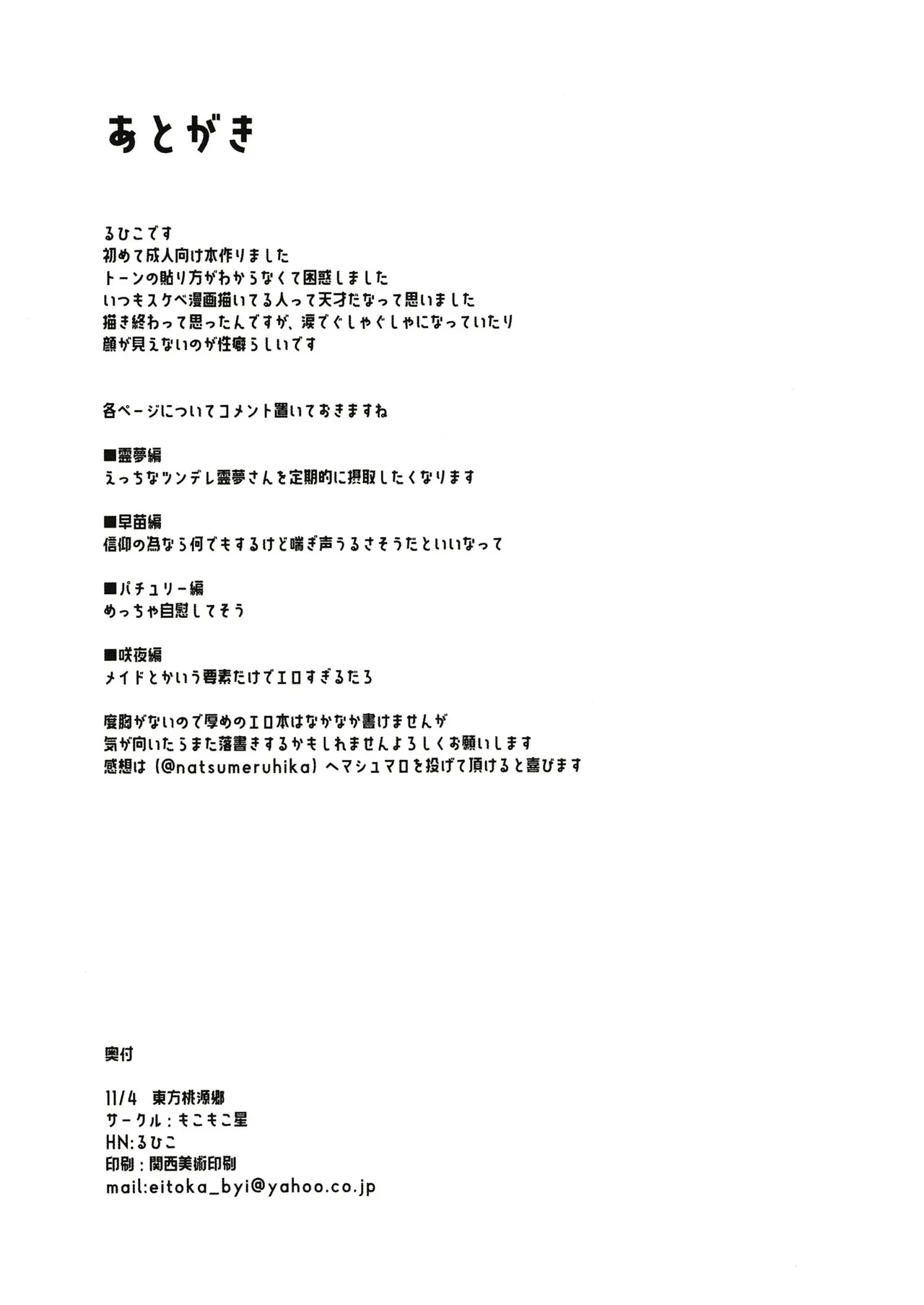 Gensou Shoujo no Ecchi na Rakugaki Hon page 11 featuring sanae kochiya touhou project parody - nakadashi paizuri hentai manga - read online free