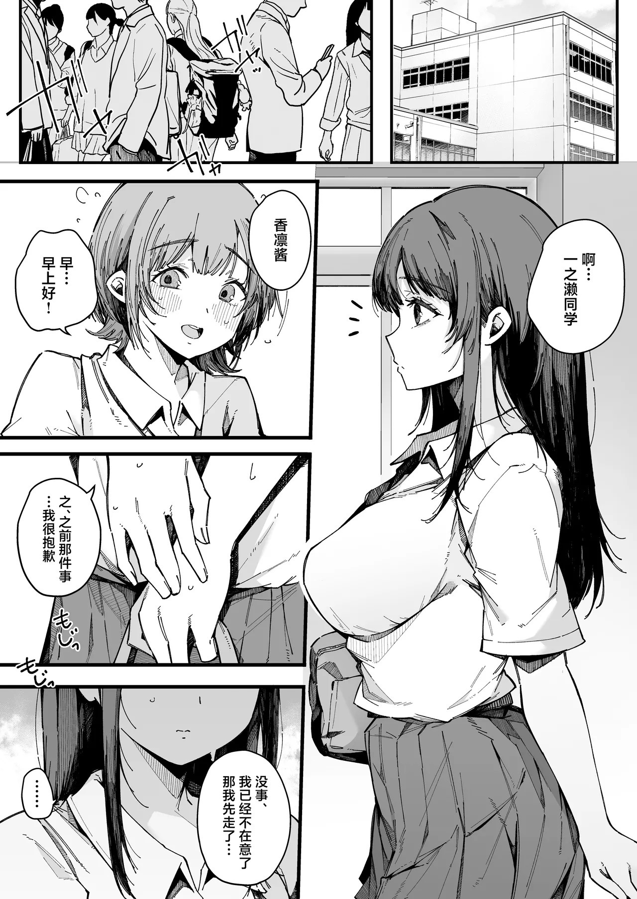 Onee-chan Shasei Chuudoku - Page 2