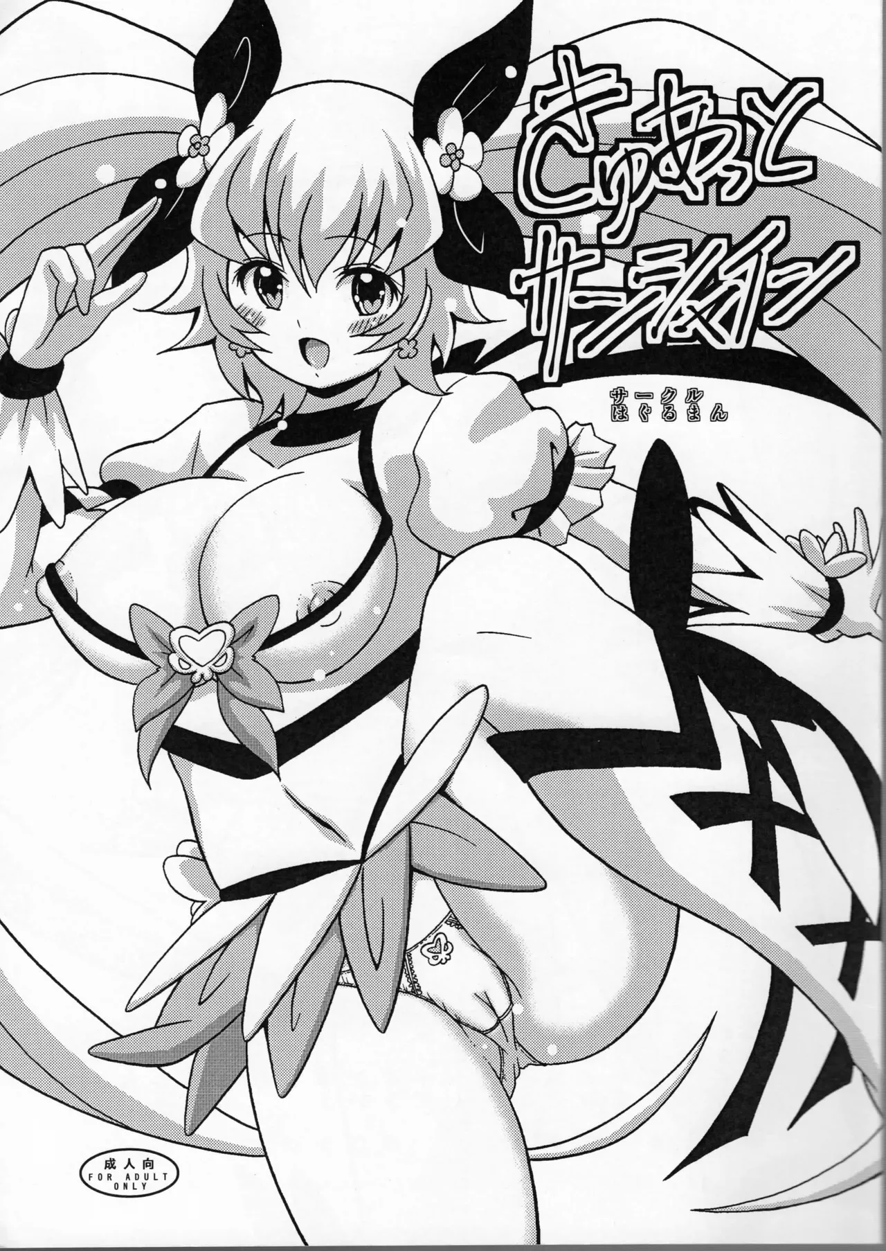 Kyuatto Sunshine - Page 1