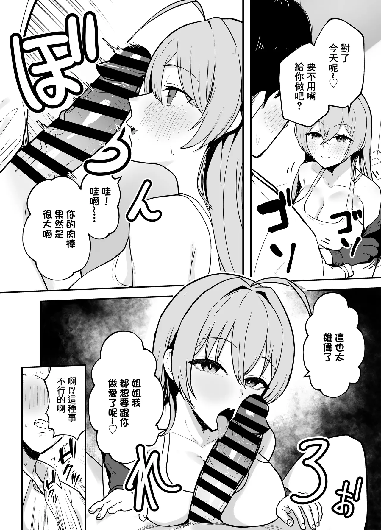 Nuitekureru Kanojo no Bakunyu Nee-chan | 給我打飛機的女友的爆乳姐姐 - Page 19