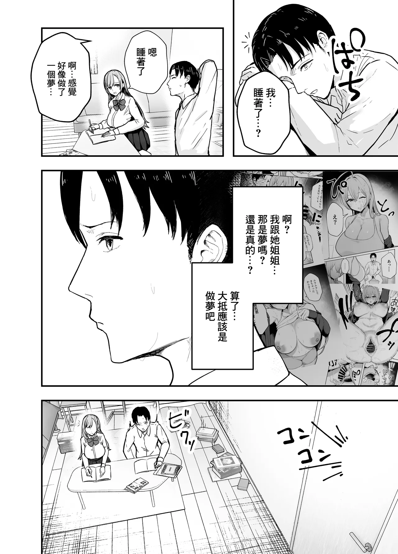 Nuitekureru Kanojo no Bakunyu Nee-chan | 給我打飛機的女友的爆乳姐姐 page 51 original parody - squirting handjob hentai manga - read online free