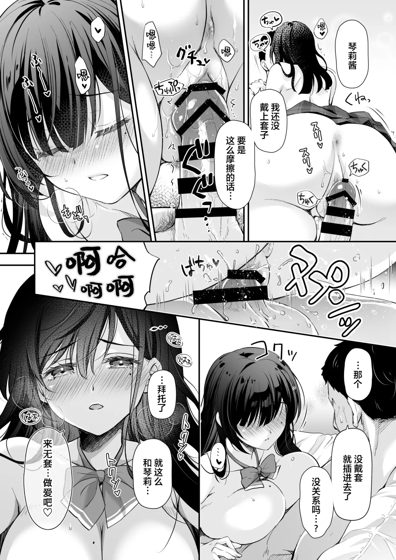 [Kaiyuu Kikaku (Suzui Narumi)] Best Match Kanojo 2 -Seiso JK to Oji-san ga Appli de Deatte Motto Amaama Ecchi- [Chinese] [XLM个人汉化] [Digital] page 29 original parody - big breasts schoolgirl uniform hentai manga - read online free