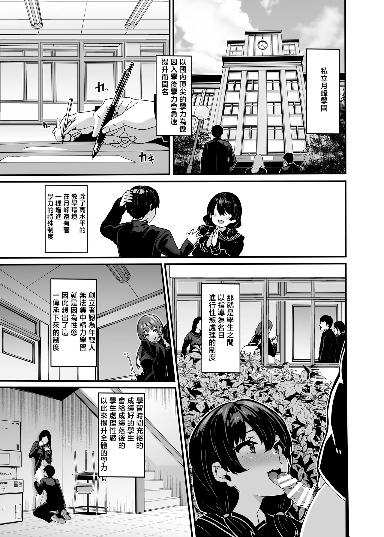Shiroyama Karin no Shidou Seido 1 - Page 2