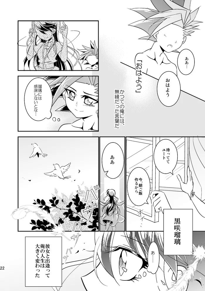 In the cage/haze page 23 featuring yuuto yu-gi-oh arc-v parody - read online free