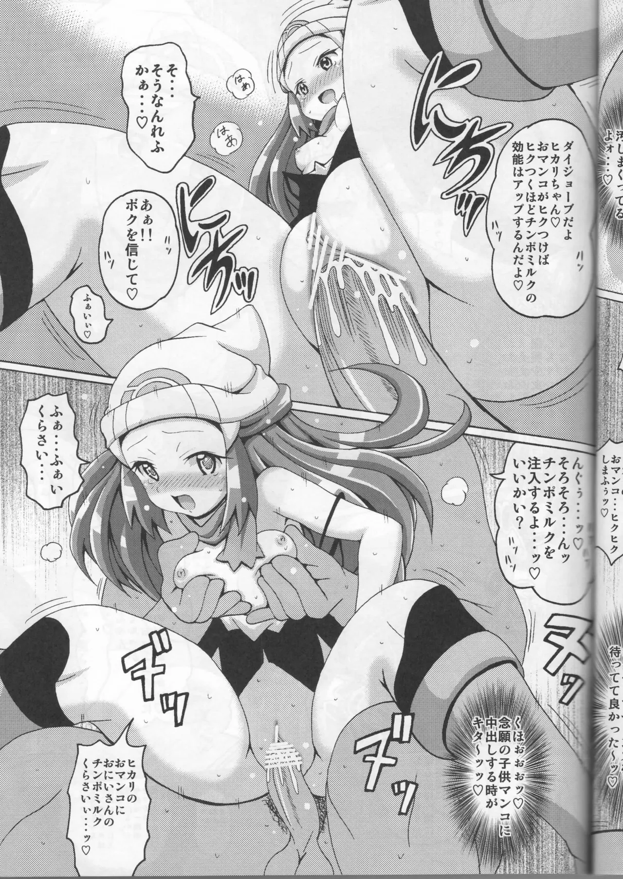 Hikarikkusu - Page 11