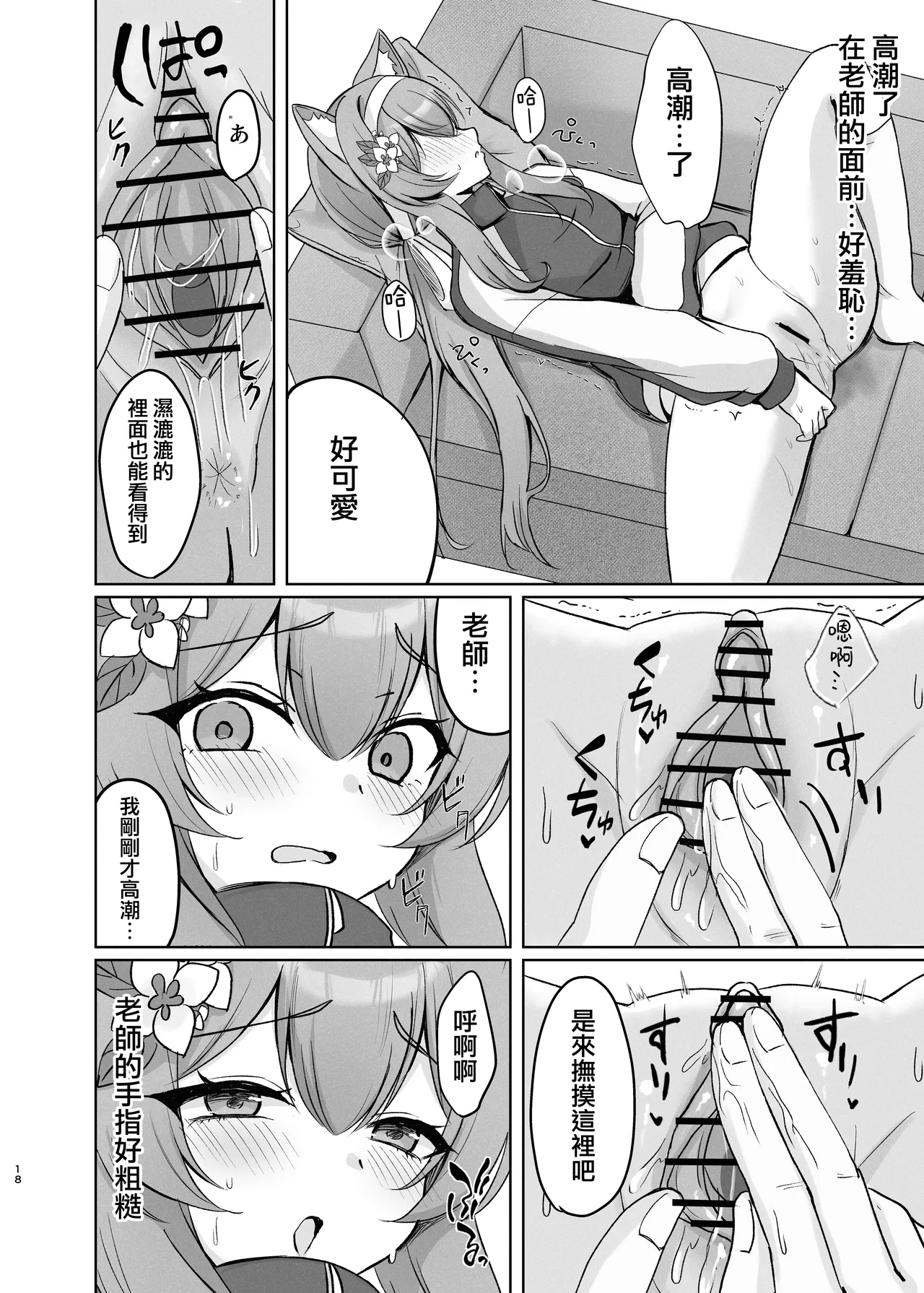 Kimochii Koto Motto Shiritakute Sensei ni Onegaishichau Hanashi  | 想要知道更多能讓人舒服的事情 於是向老師請教的故事 page 18 featuring mari iochi blue archive parody - sole female sole male hentai manga - read online free