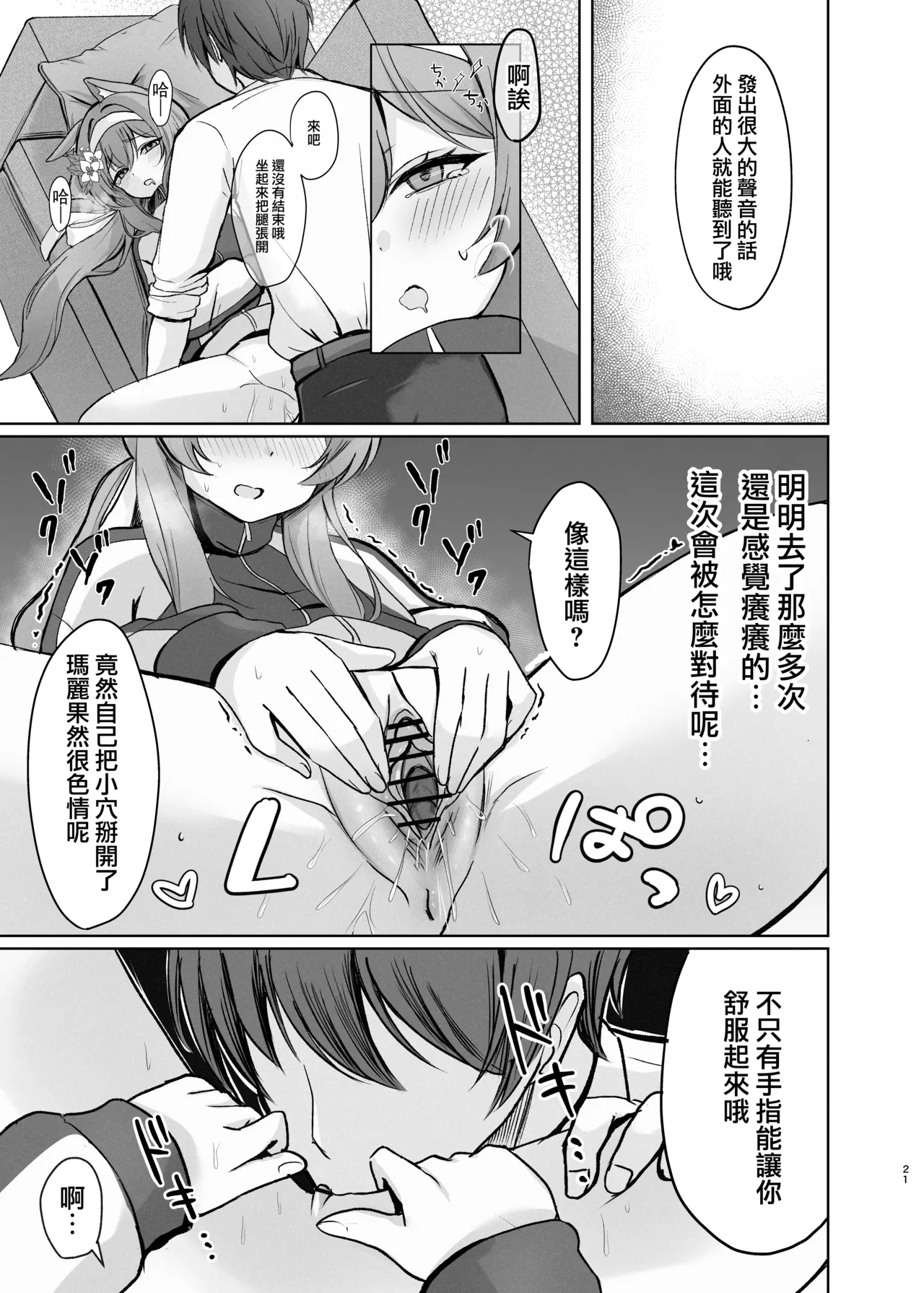 Kimochii Koto Motto Shiritakute Sensei ni Onegaishichau Hanashi  | 想要知道更多能讓人舒服的事情 於是向老師請教的故事 page 21 featuring mari iochi blue archive parody - sole female sole male hentai manga - read online free