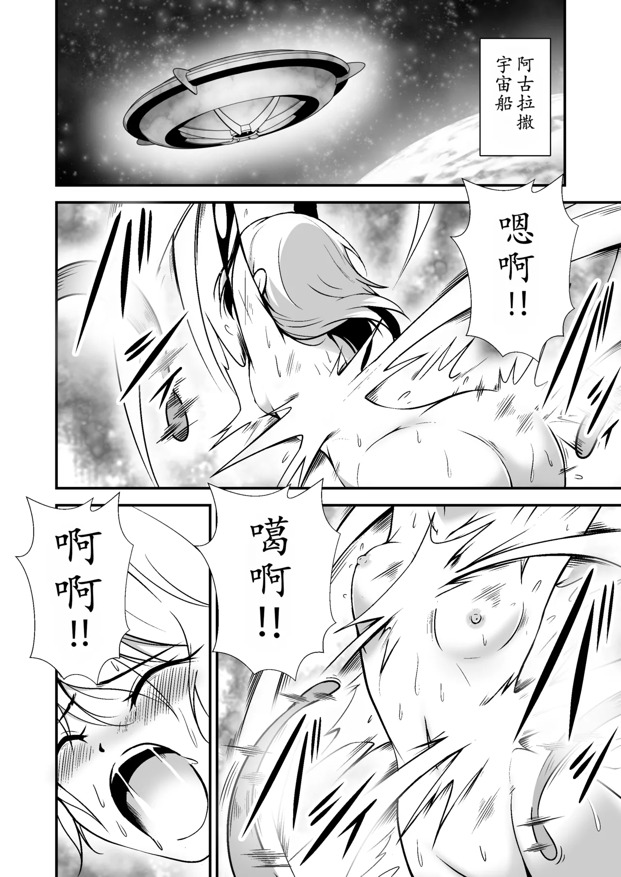 美少女宇宙刑事が人体改造され怪人を産むまでの話（中文翻译） - Page 9