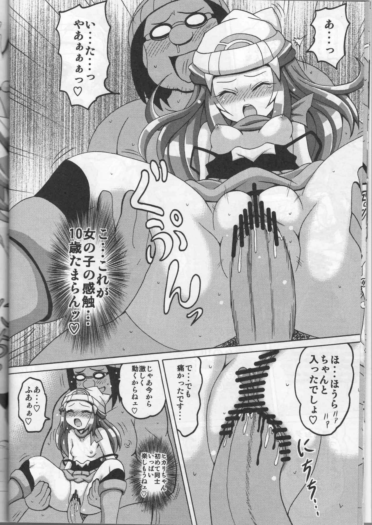 Hikarippusu - Page 10