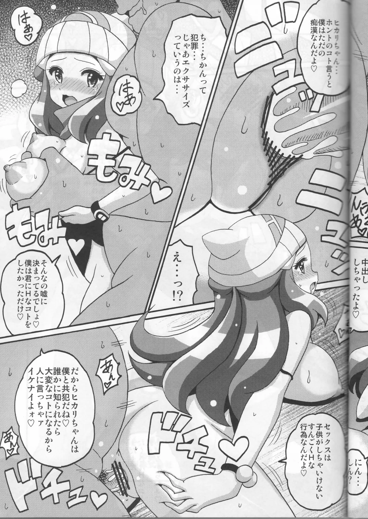 Hikari Bon Plus page 13 featuring dawn pokemon parody - big breasts sole female hentai manga - read online free