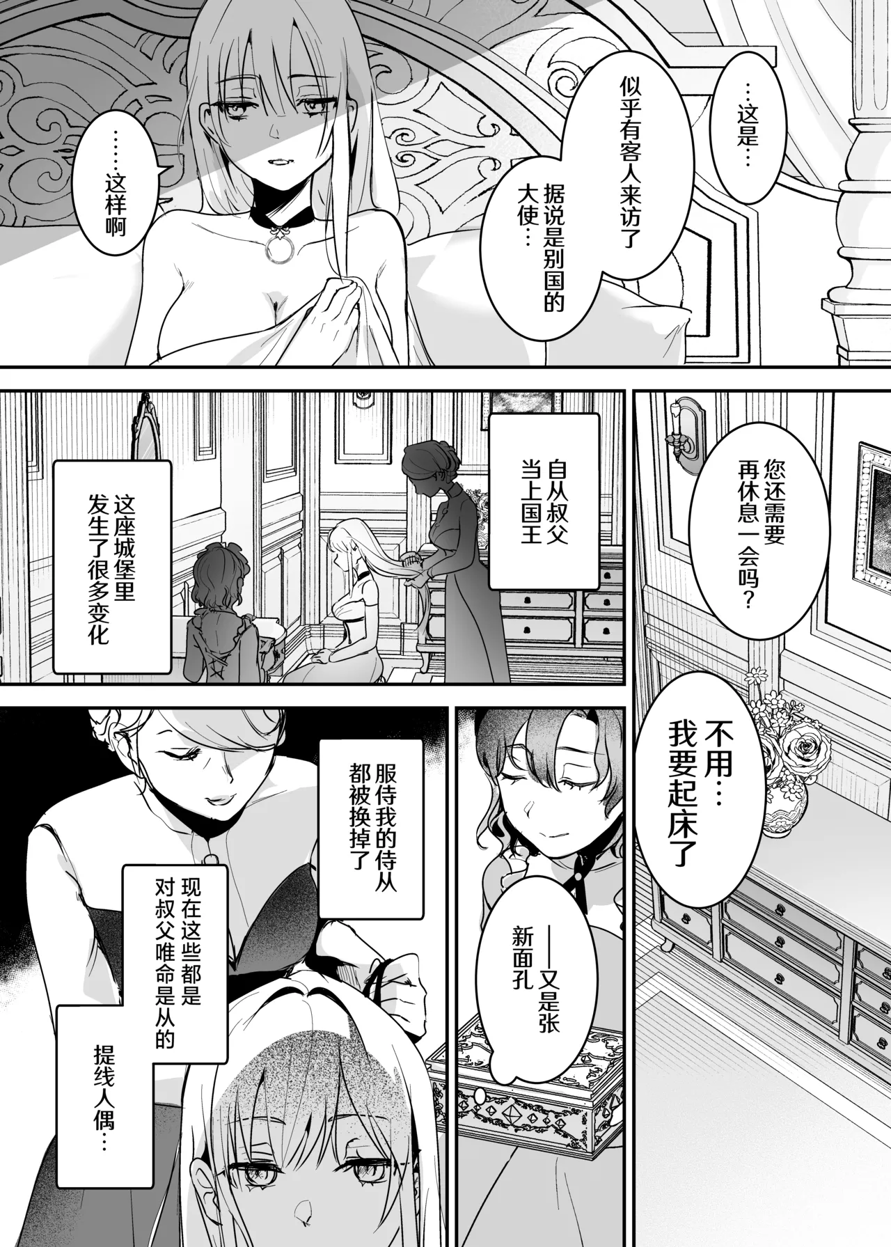 Oujo Kanraku 2 | 王女陷落2 page 10 original parody - humiliation netorare hentai manga - read online free