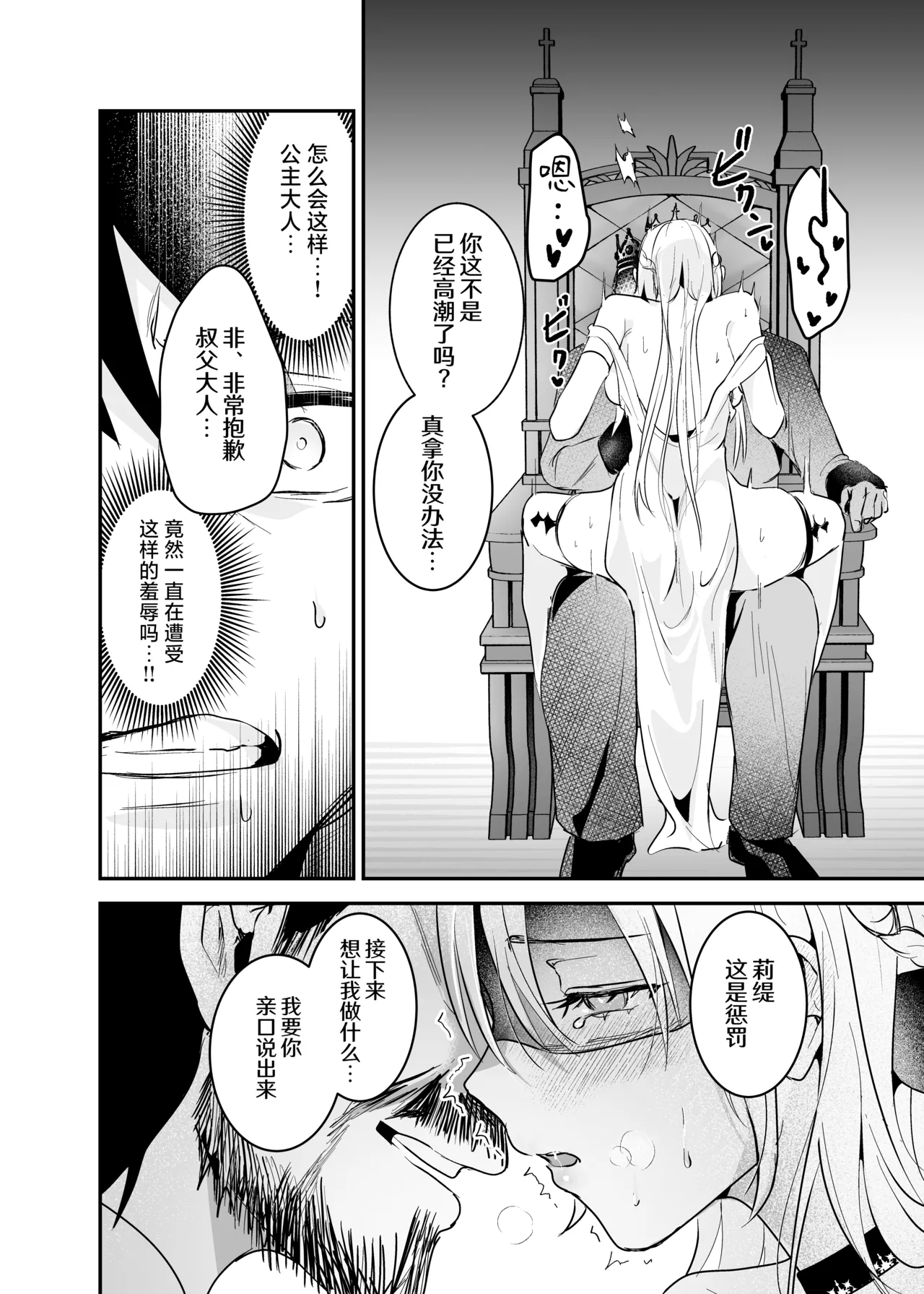 Oujo Kanraku 2 | 王女陷落2 - Page 21
