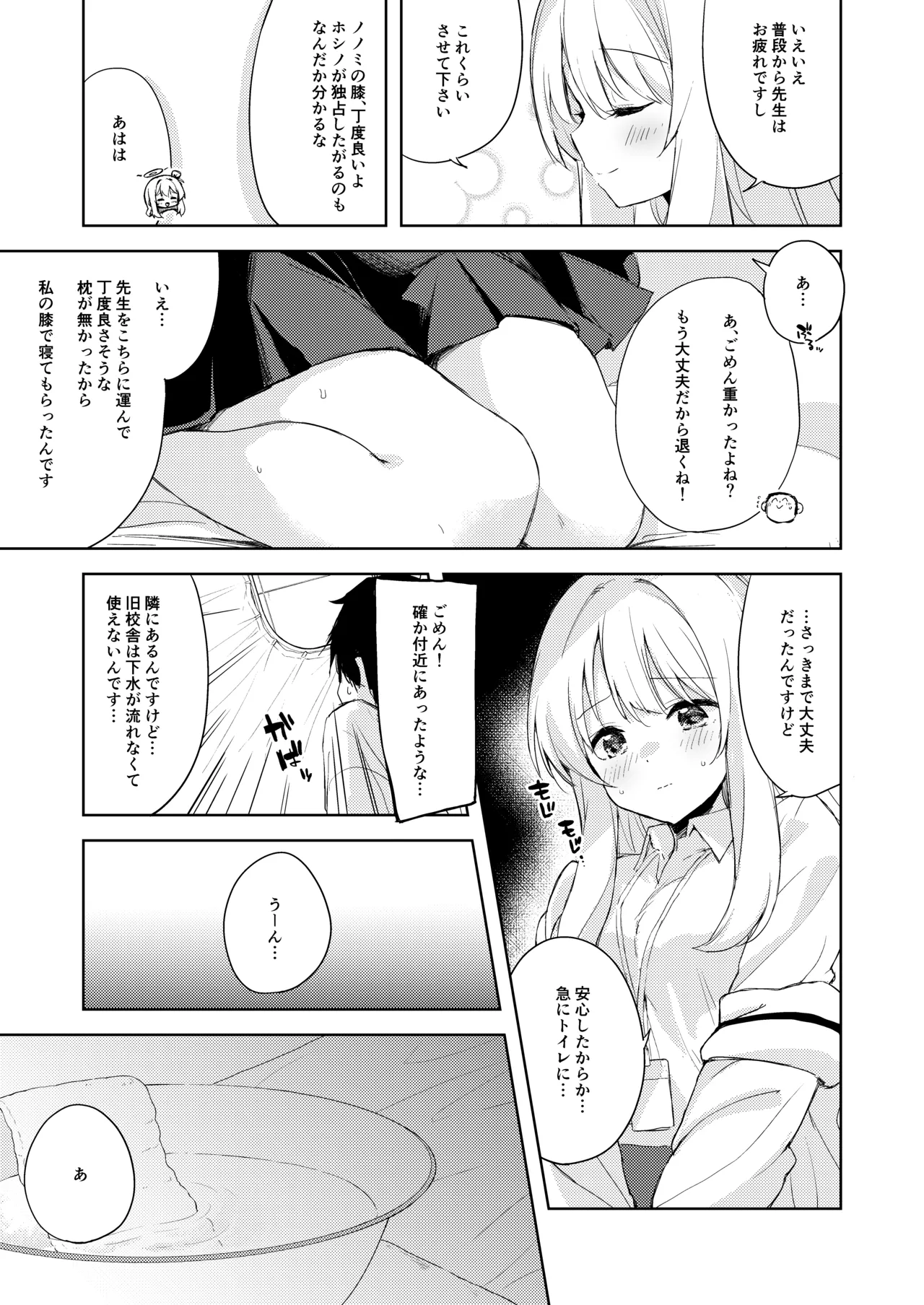 Nonomi, Ochitsuite. - My feelings grow... - Page 41