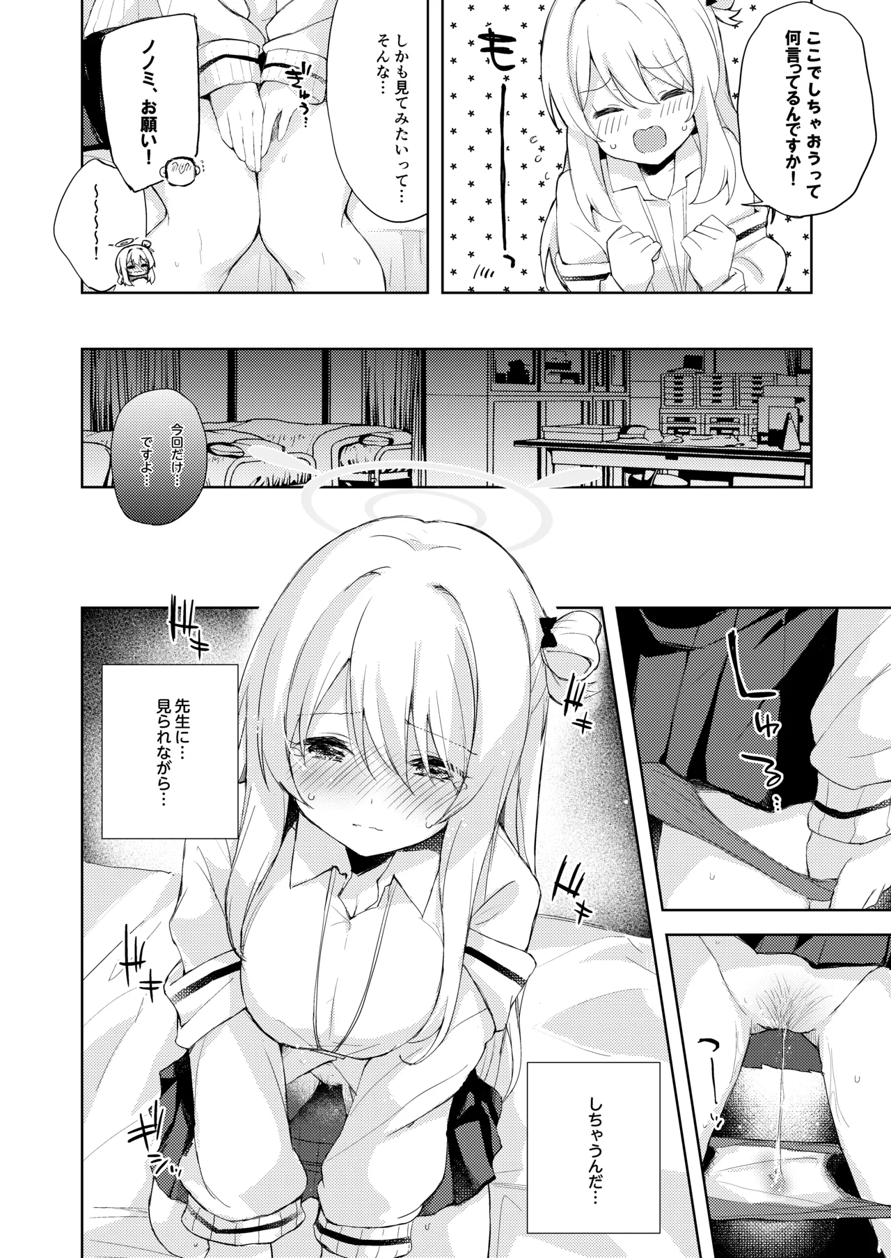 Nonomi, Ochitsuite. - My feelings grow... - Page 7