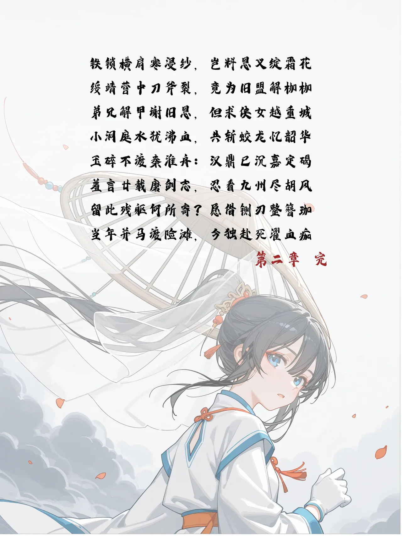 落英：茶花娘子·第二章 - Page 12
