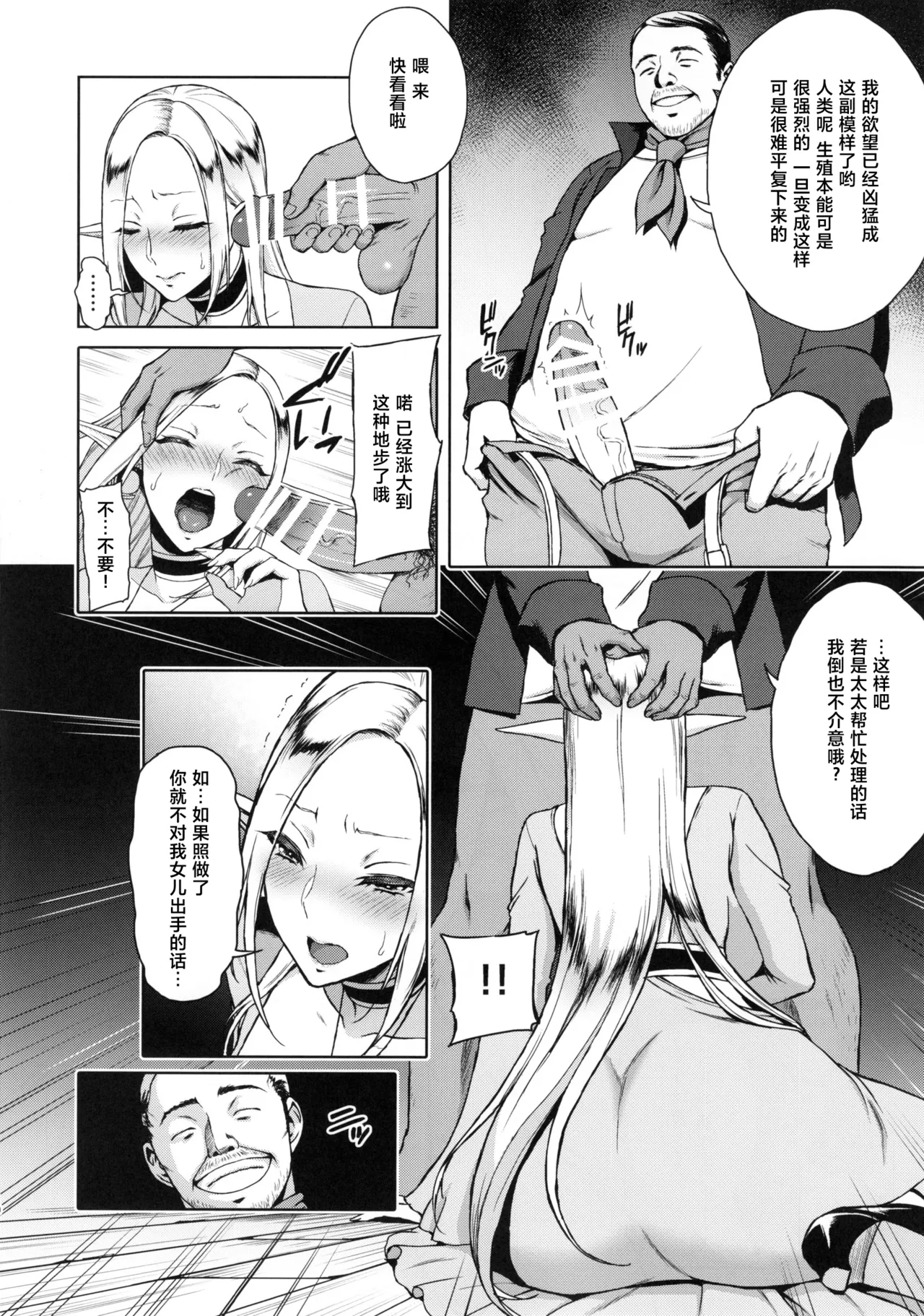Kai hana - ochita Erufu tsuma - Page 10