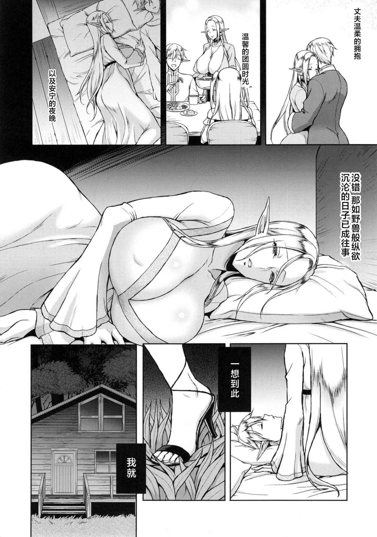 Kai hana - ochita Erufu tsuma - Page 28