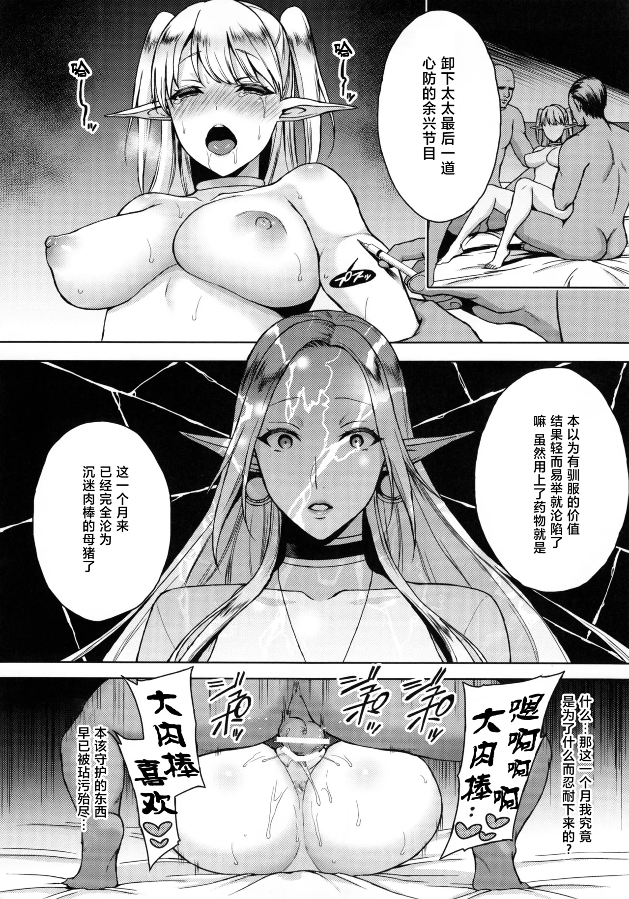Kai hana - ochita Erufu tsuma page 30 original parody - rough translation big breasts hentai manga - read online free