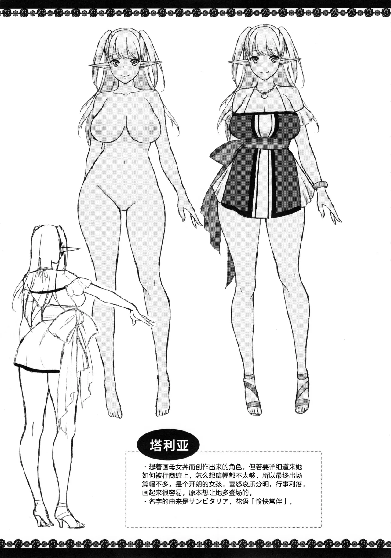 Kai hana - ochita Erufu tsuma - Page 41