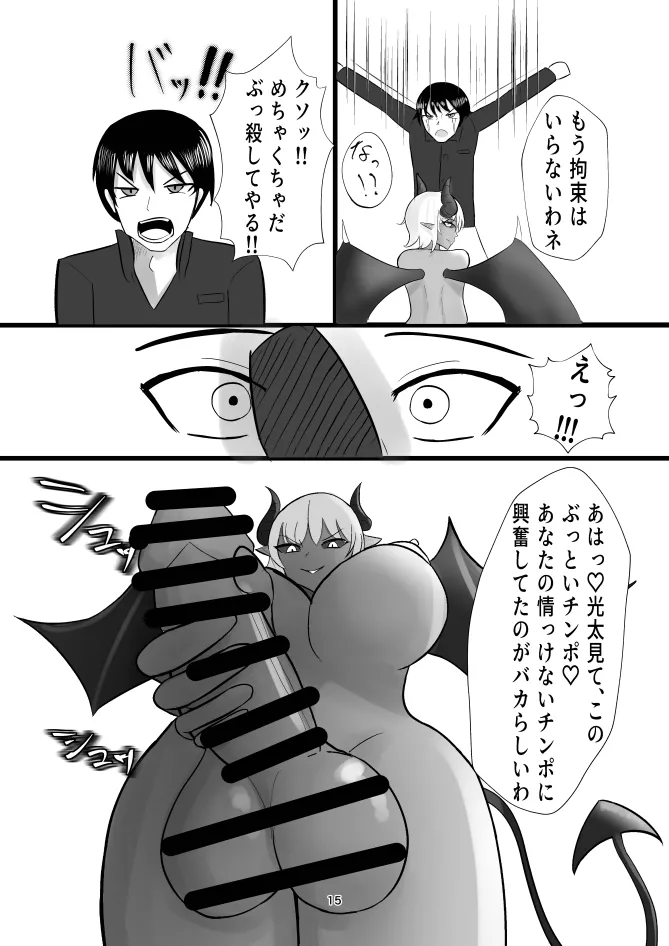 蒼き鮭 - Page 15