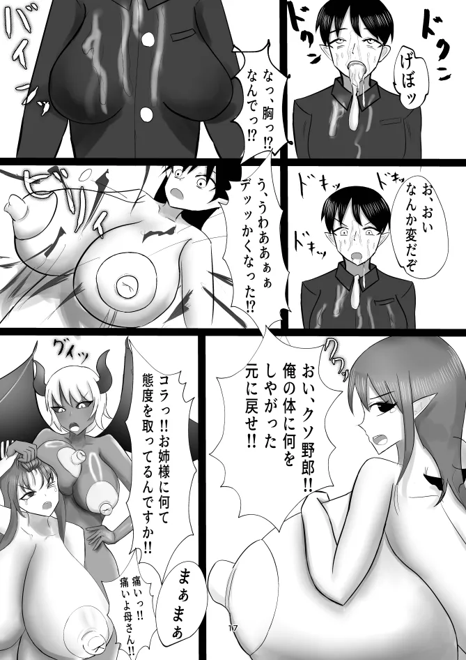 蒼き鮭 - Page 17