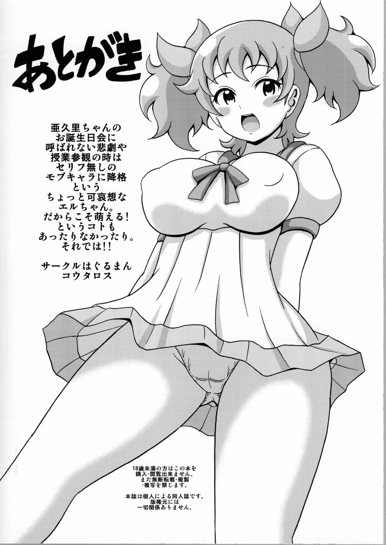 aguribon page 16 featuring cure ace dokidoki precure parody - defloration hentai manga - read online free