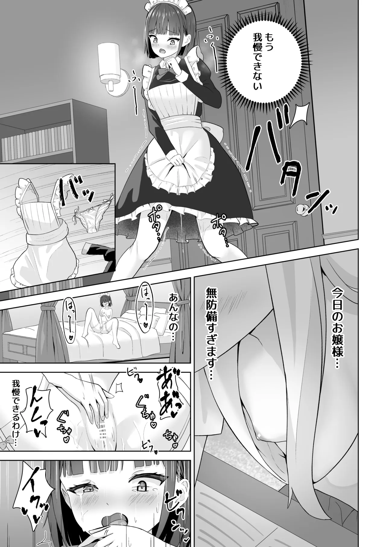 Onanie Chuudoku Maid x Yuri Ochi Ojou-sama page 9 original parody - yuri females only hentai manga - read online free