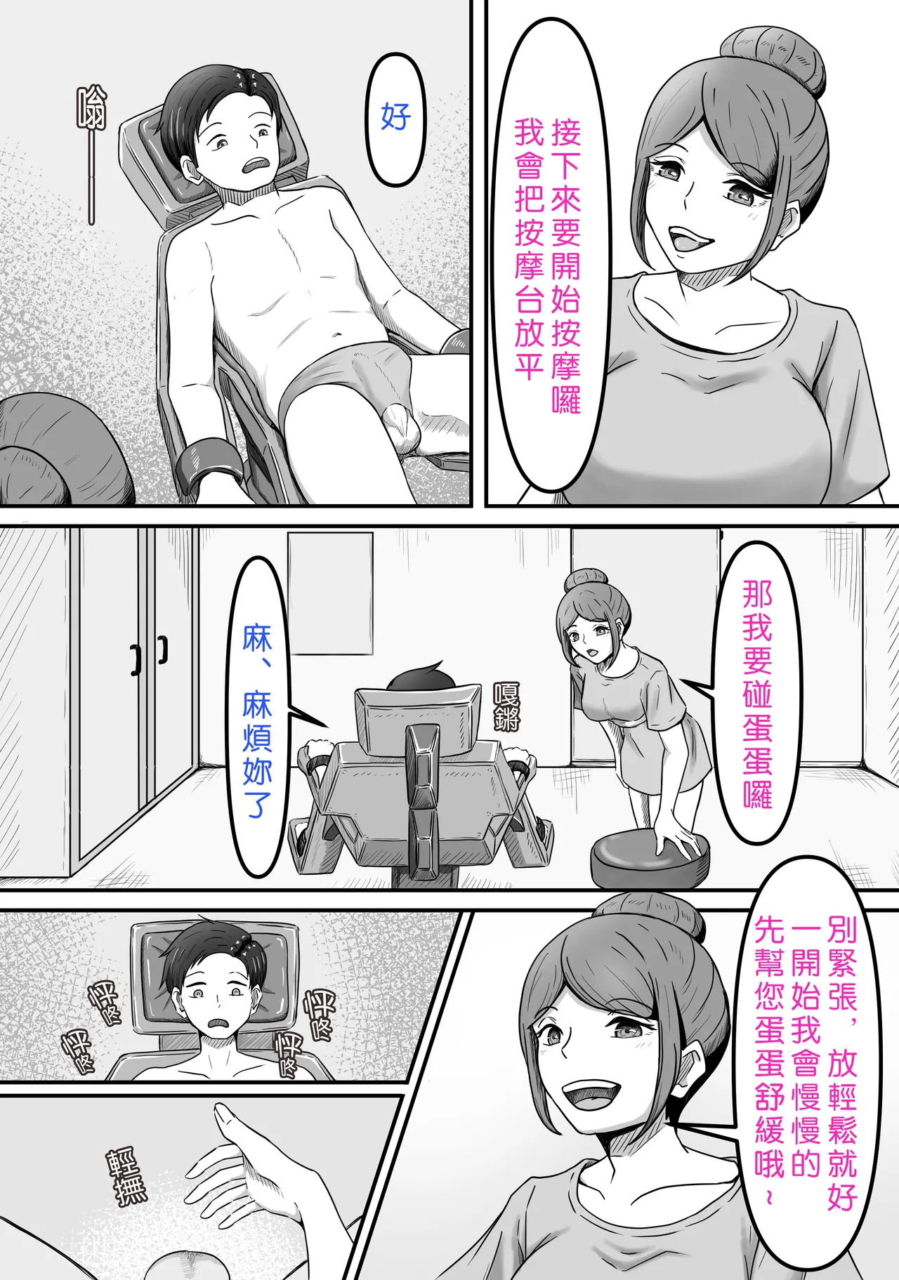 Tama ni wa Iyasaretatte Ii - Page 11