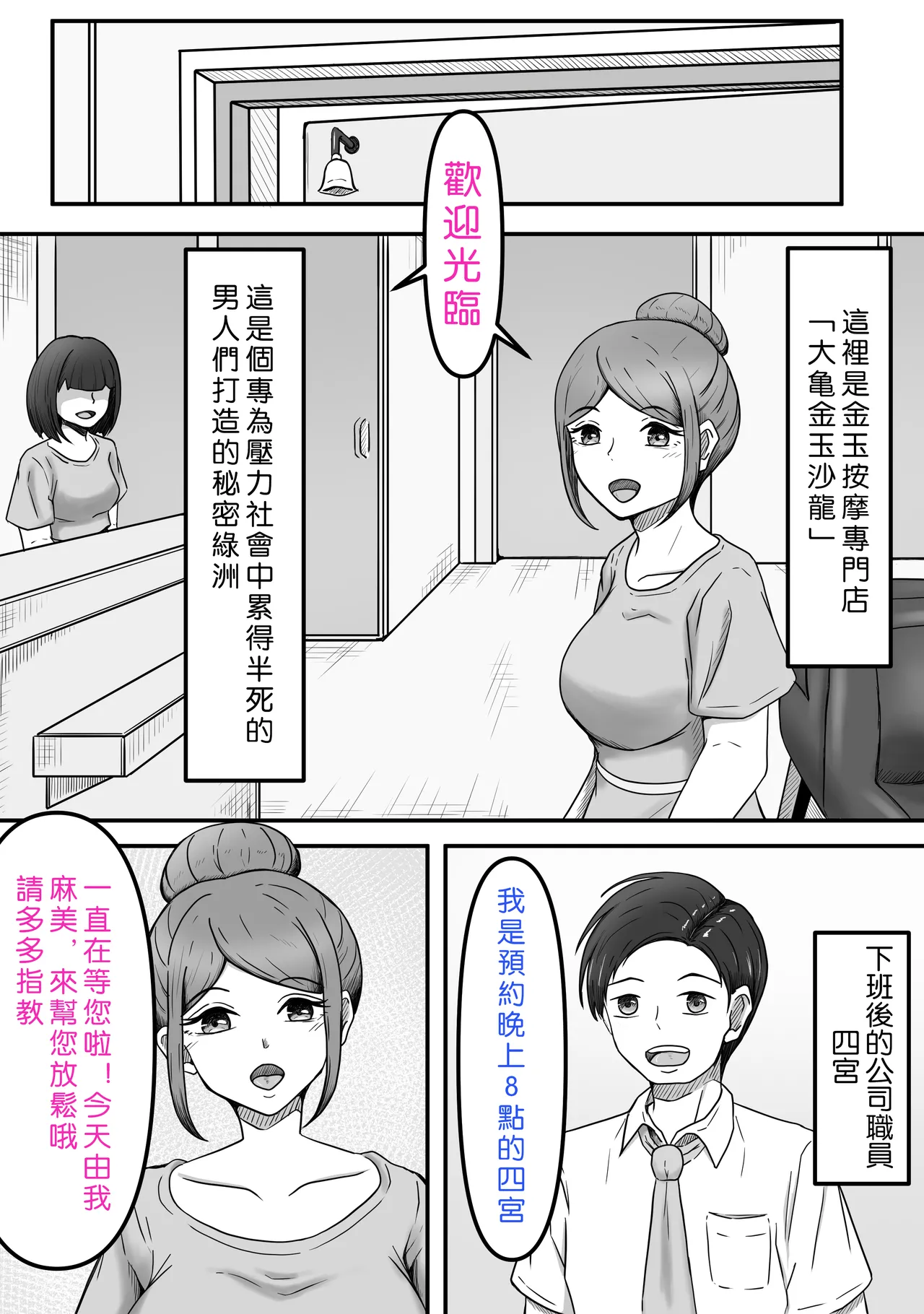 Tama ni wa Iyasaretatte Ii - Page 37